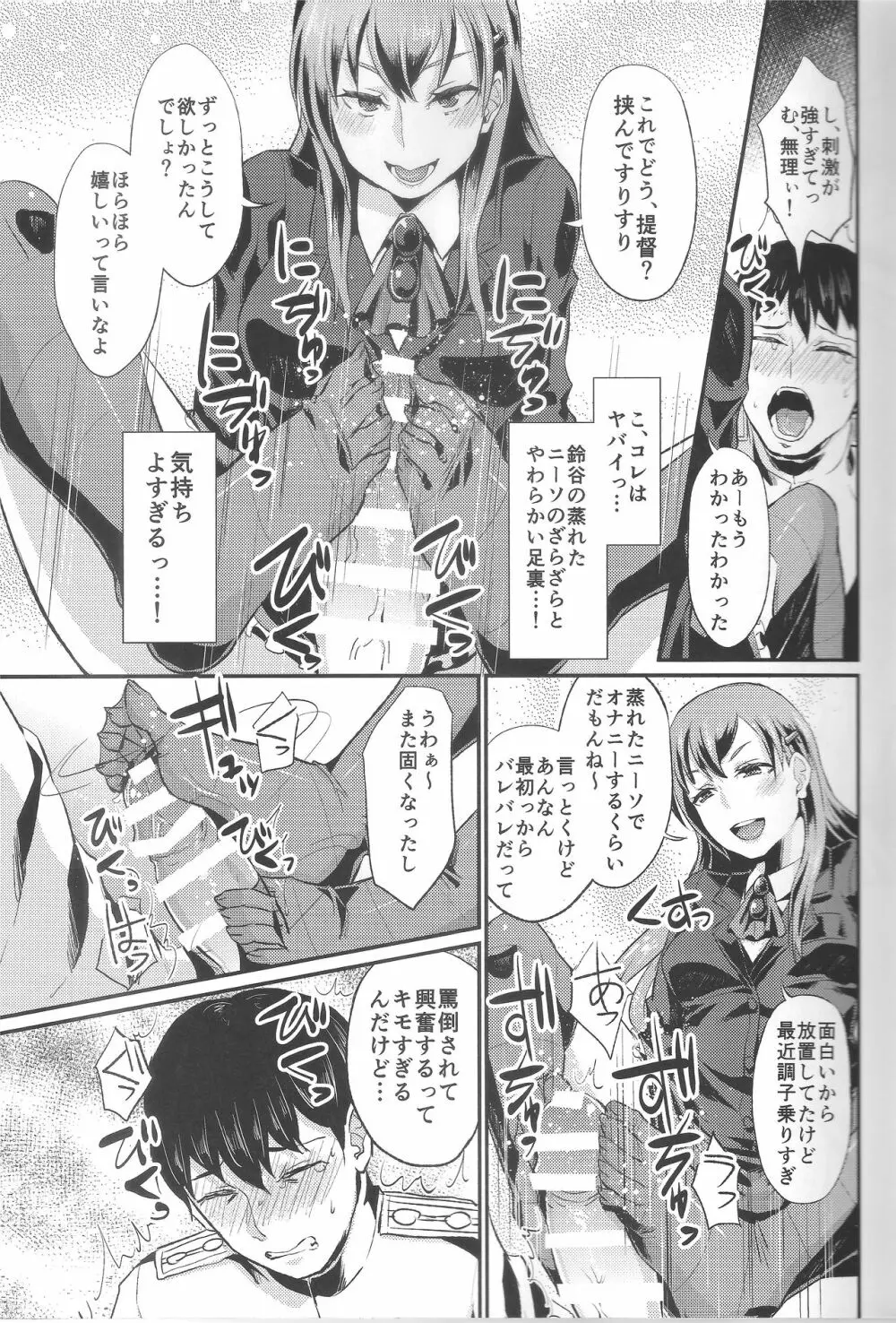 甲板ニーソでくっちゅくちゅ - page10