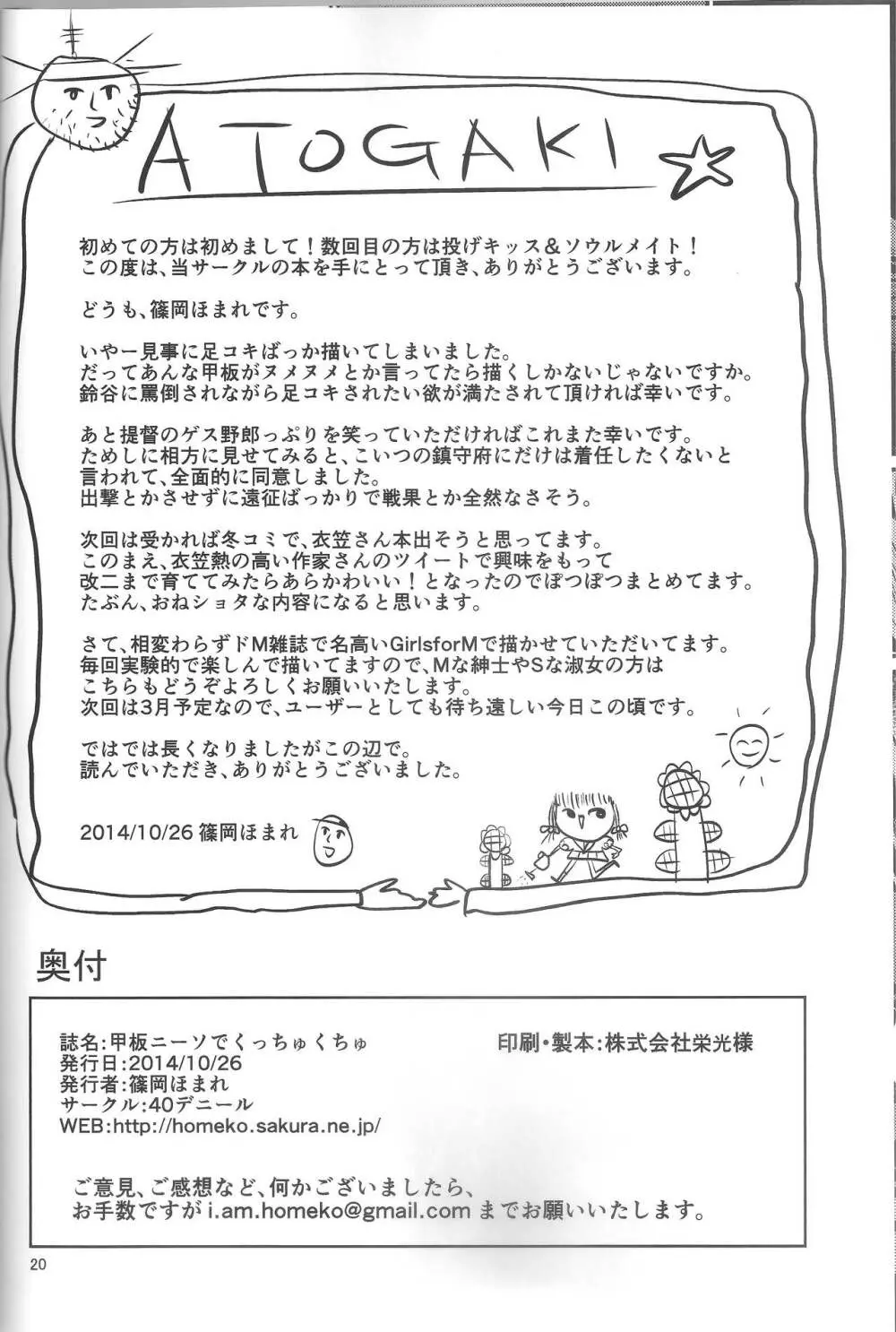 甲板ニーソでくっちゅくちゅ - page21