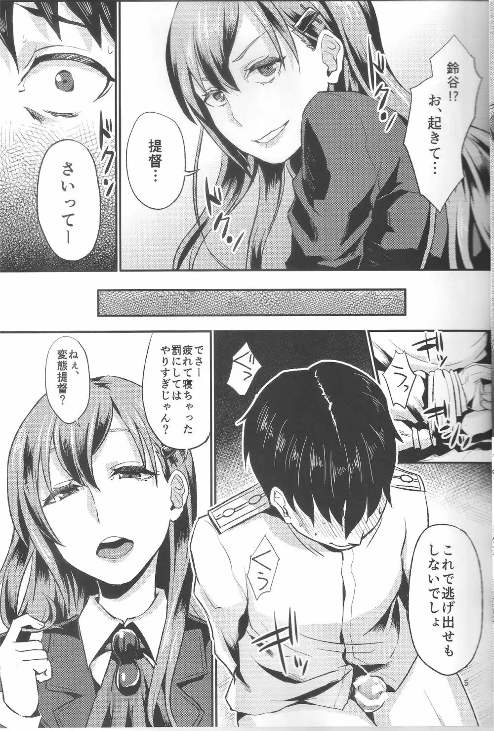 甲板ニーソでくっちゅくちゅ - page6