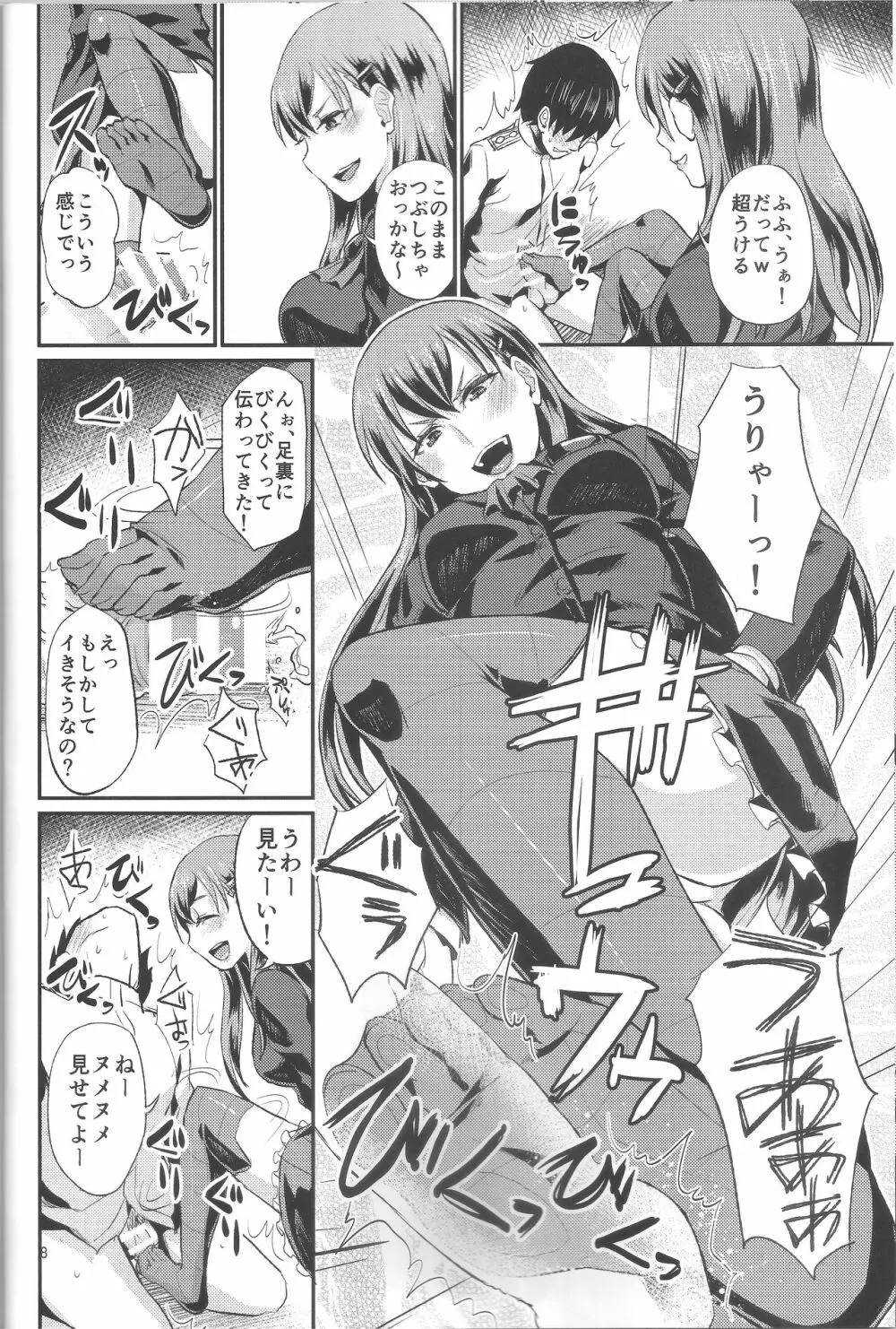 甲板ニーソでくっちゅくちゅ - page9