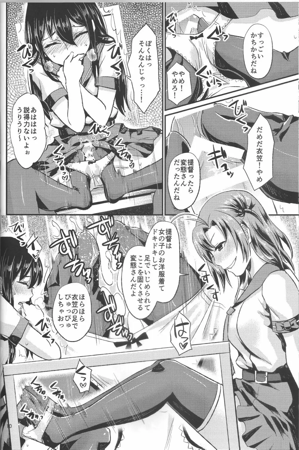 NON STOP! 衣笠さん - page11