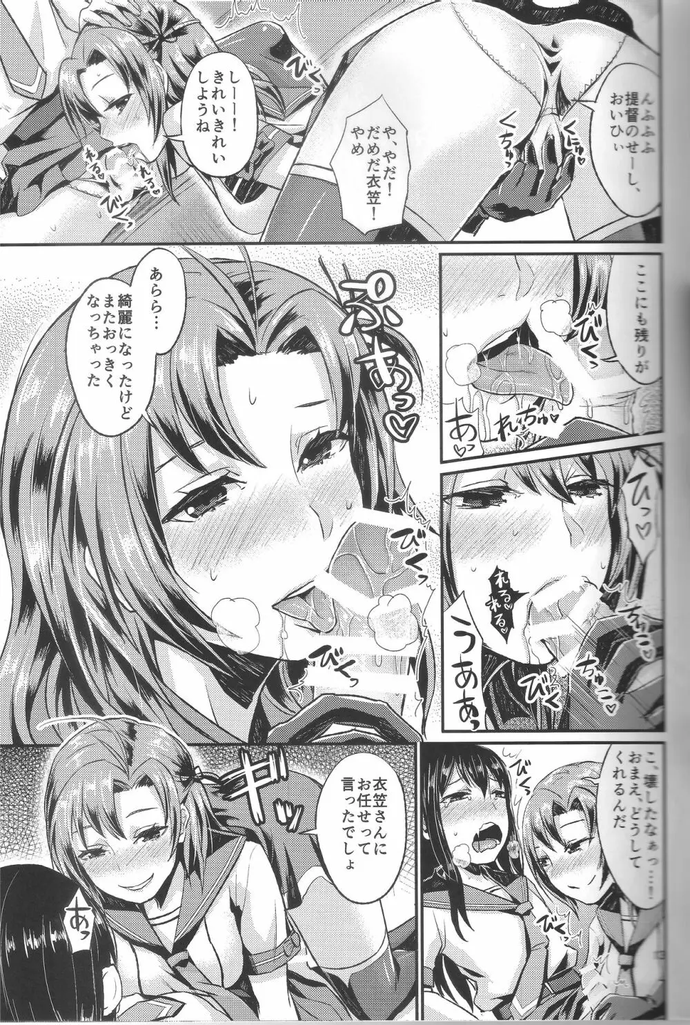 NON STOP! 衣笠さん - page14