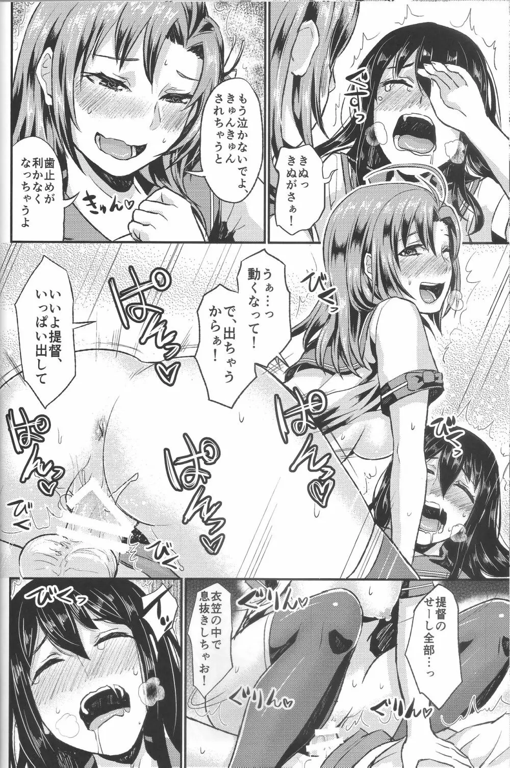NON STOP! 衣笠さん - page17