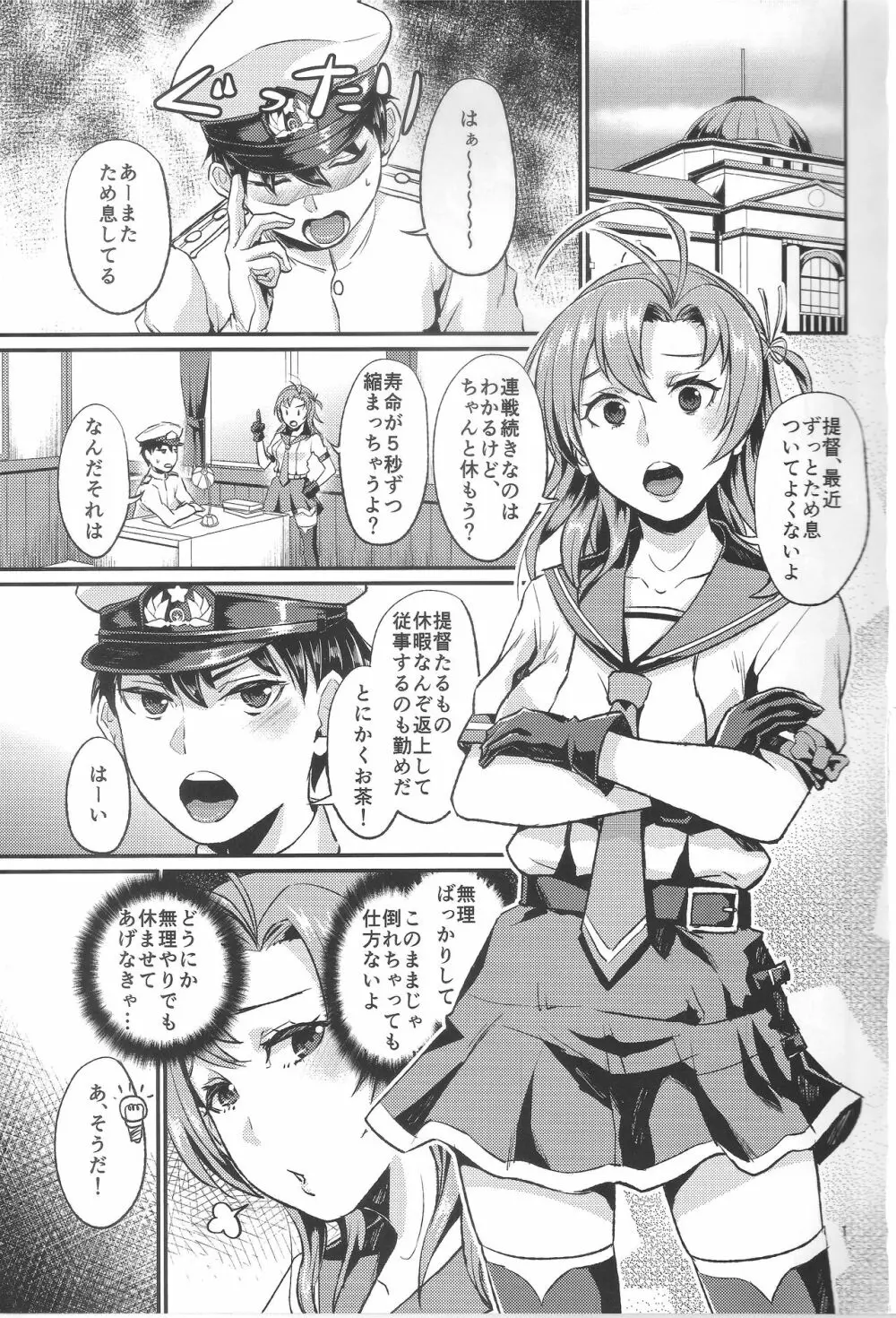 NON STOP! 衣笠さん - page2