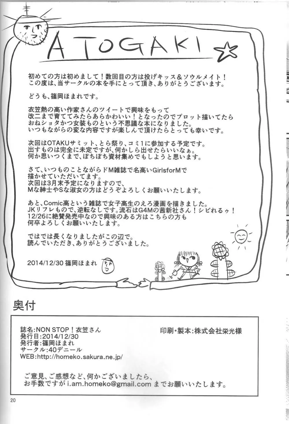 NON STOP! 衣笠さん - page21