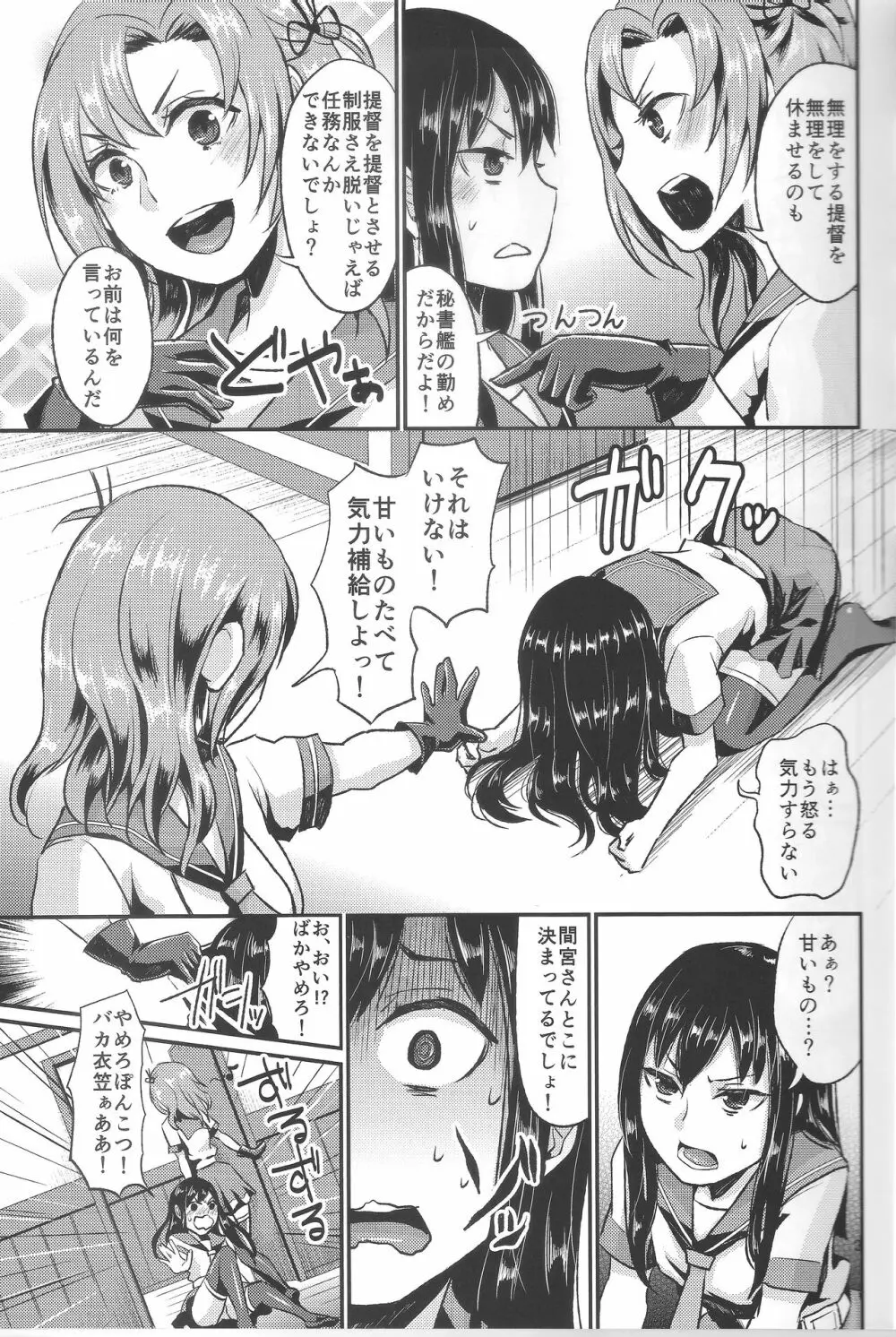 NON STOP! 衣笠さん - page4