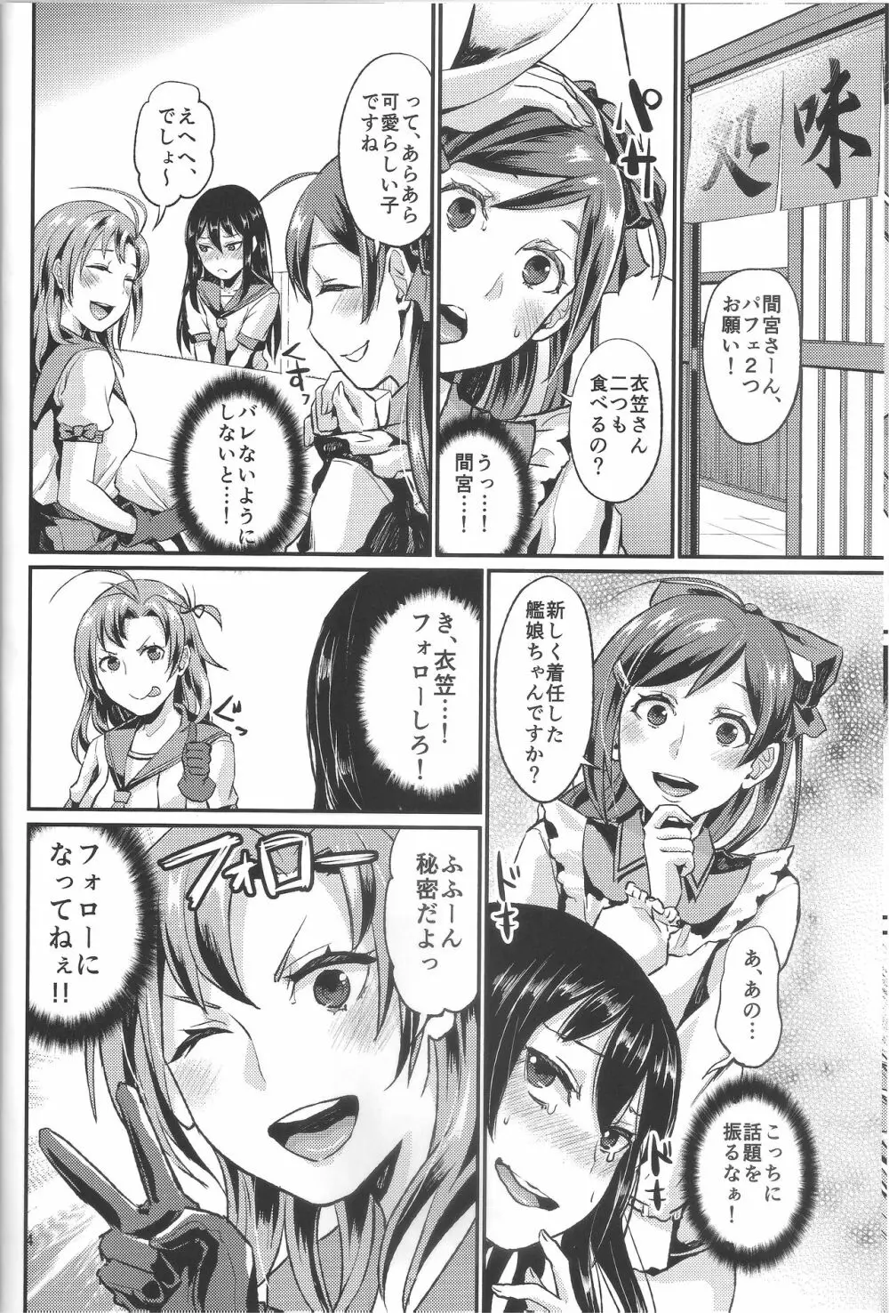 NON STOP! 衣笠さん - page5