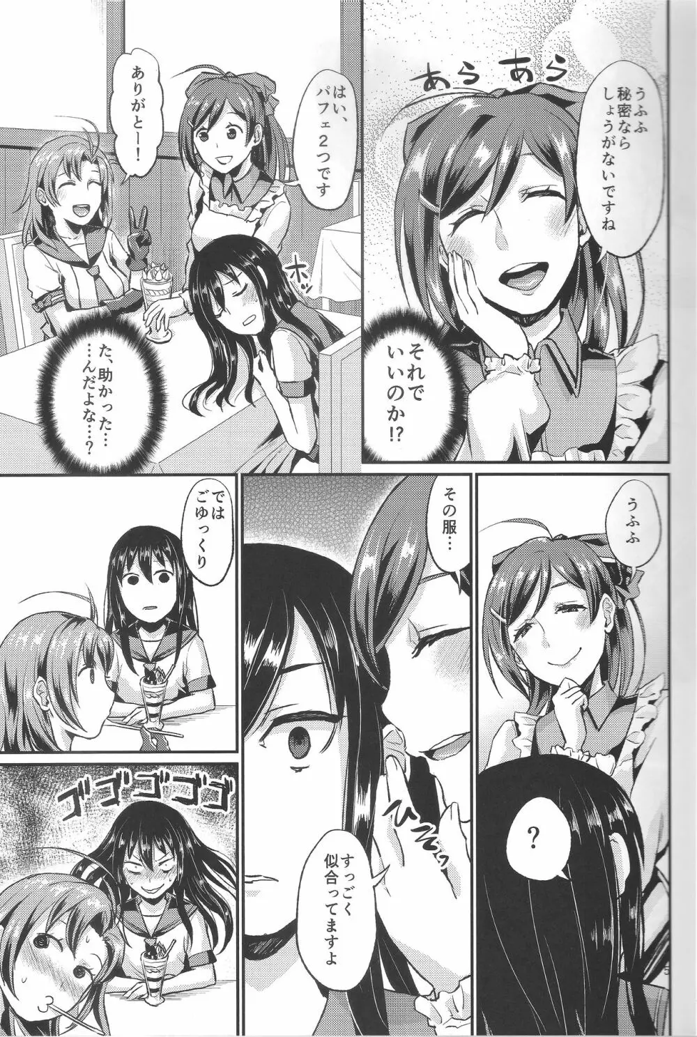 NON STOP! 衣笠さん - page6
