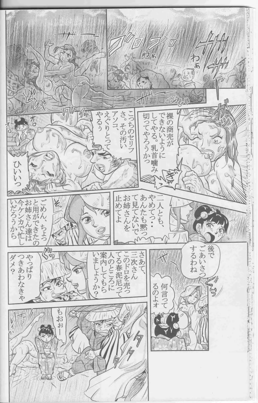 Sendai Oni - Nikudan Omon - page56