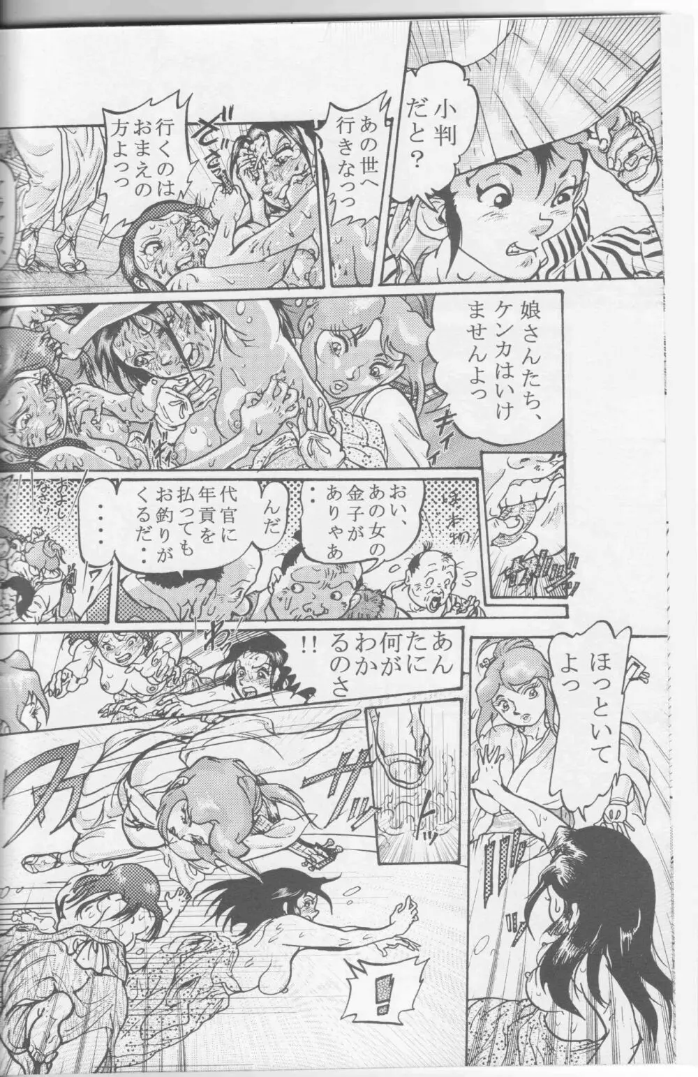 Sendai Oni - Nikudan Omon - page62