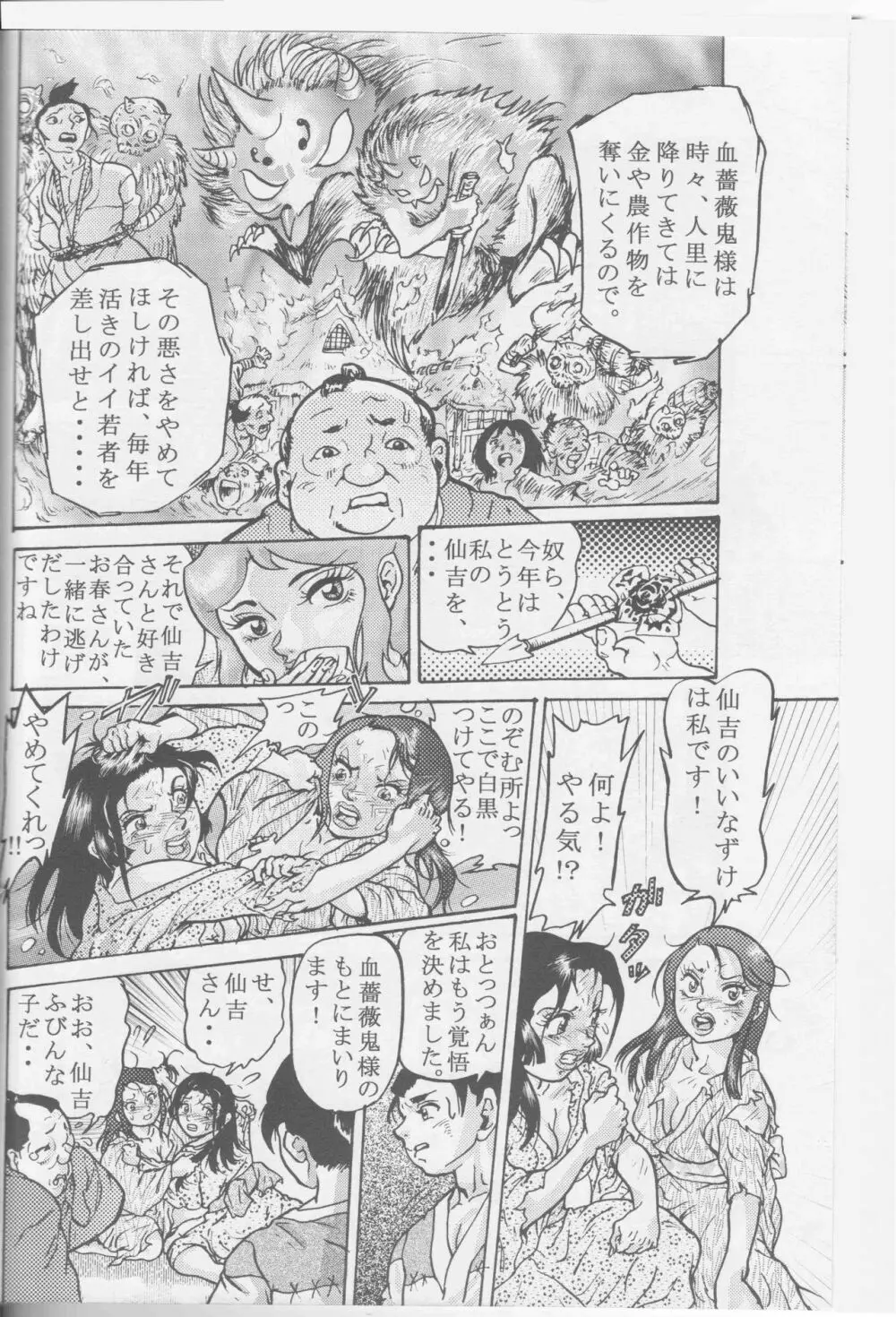 Sendai Oni - Nikudan Omon - page64