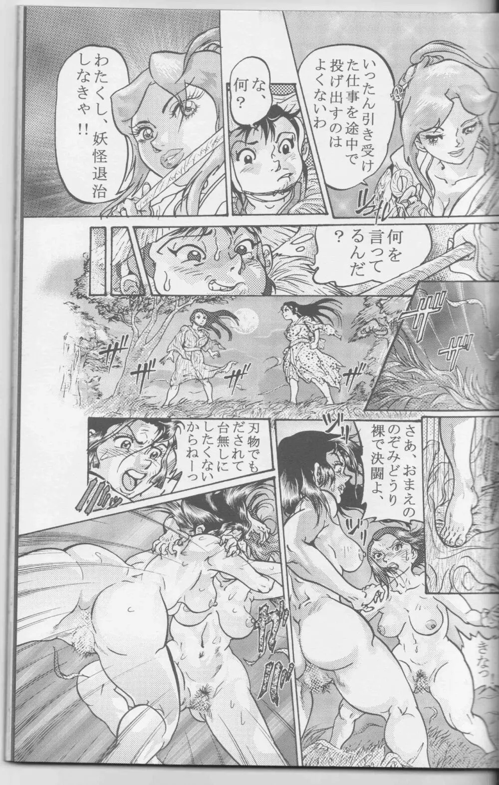 Sendai Oni - Nikudan Omon - page66