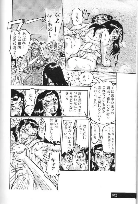 Sendai Oni - Nikudan Omon - page7