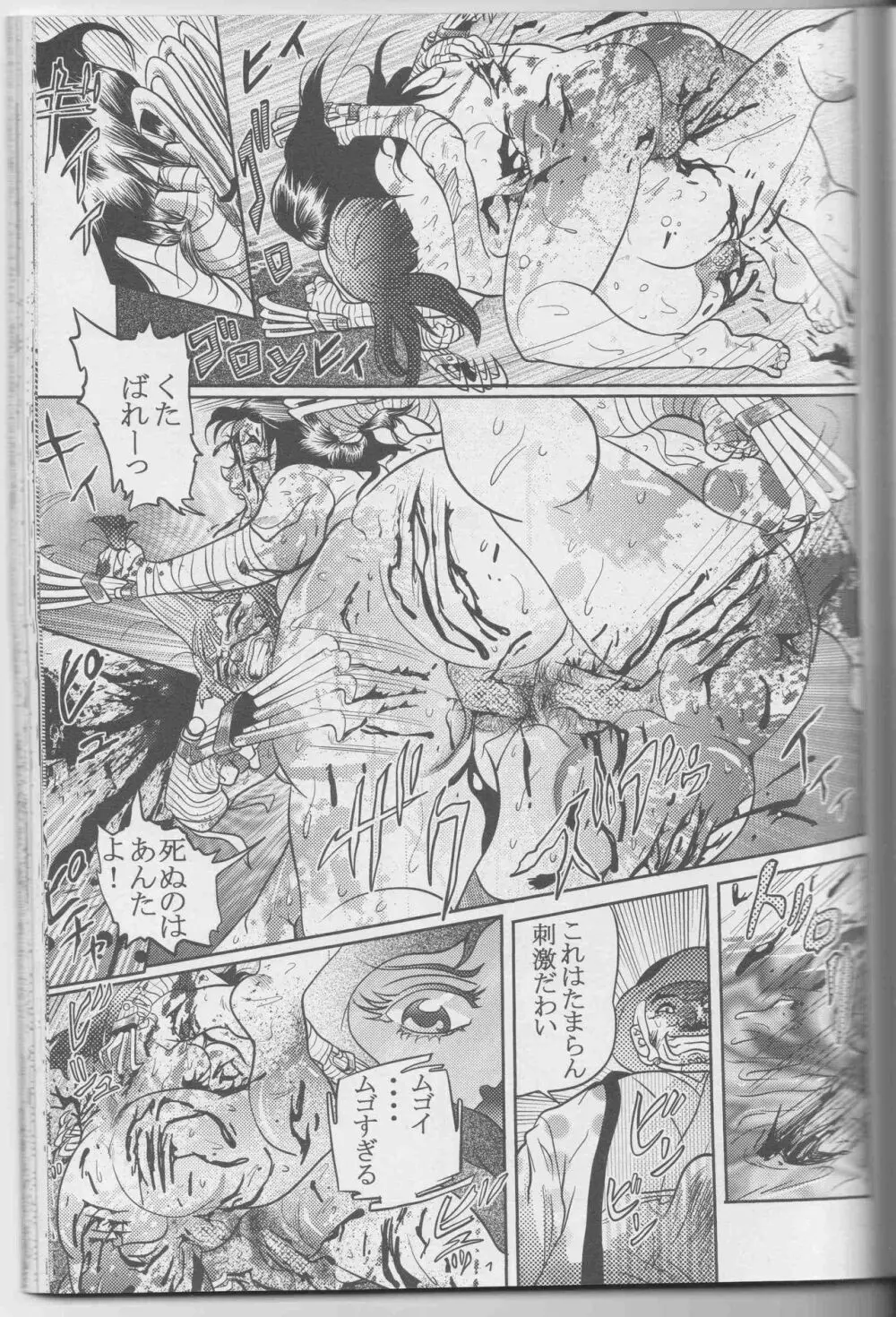 Sendai Oni - Nikudan Omon - page77