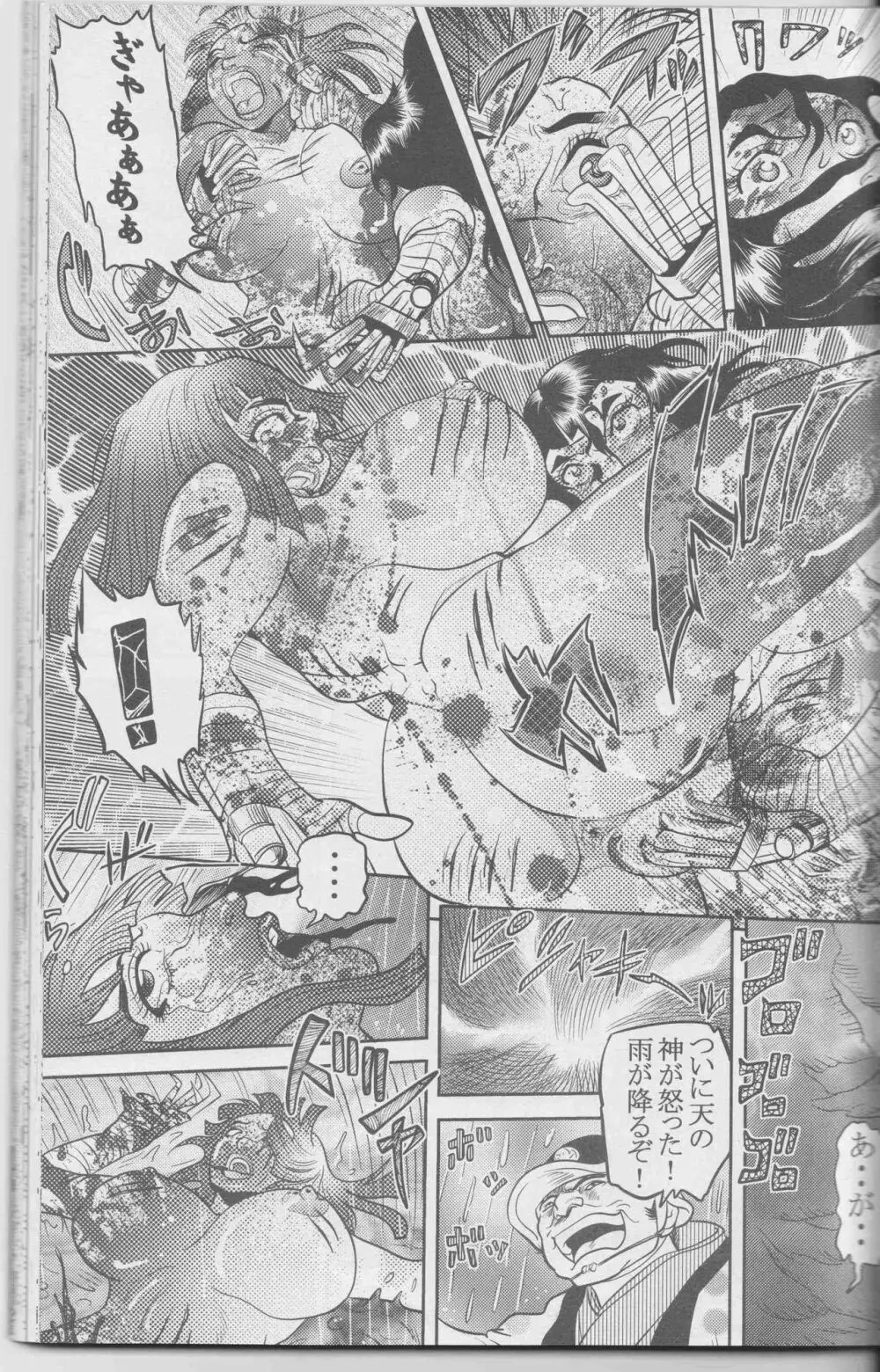 Sendai Oni - Nikudan Omon - page79