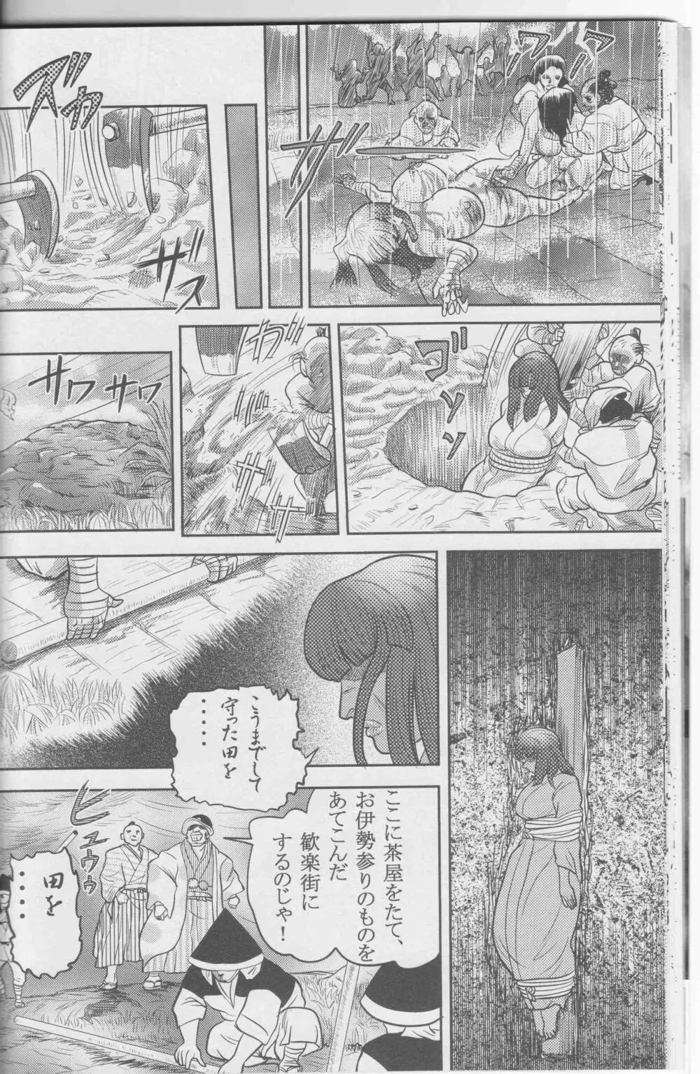 Sendai Oni - Nikudan Omon - page80