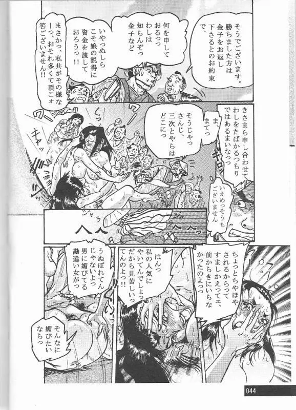 Sendai Oni - Nikudan Omon - page9