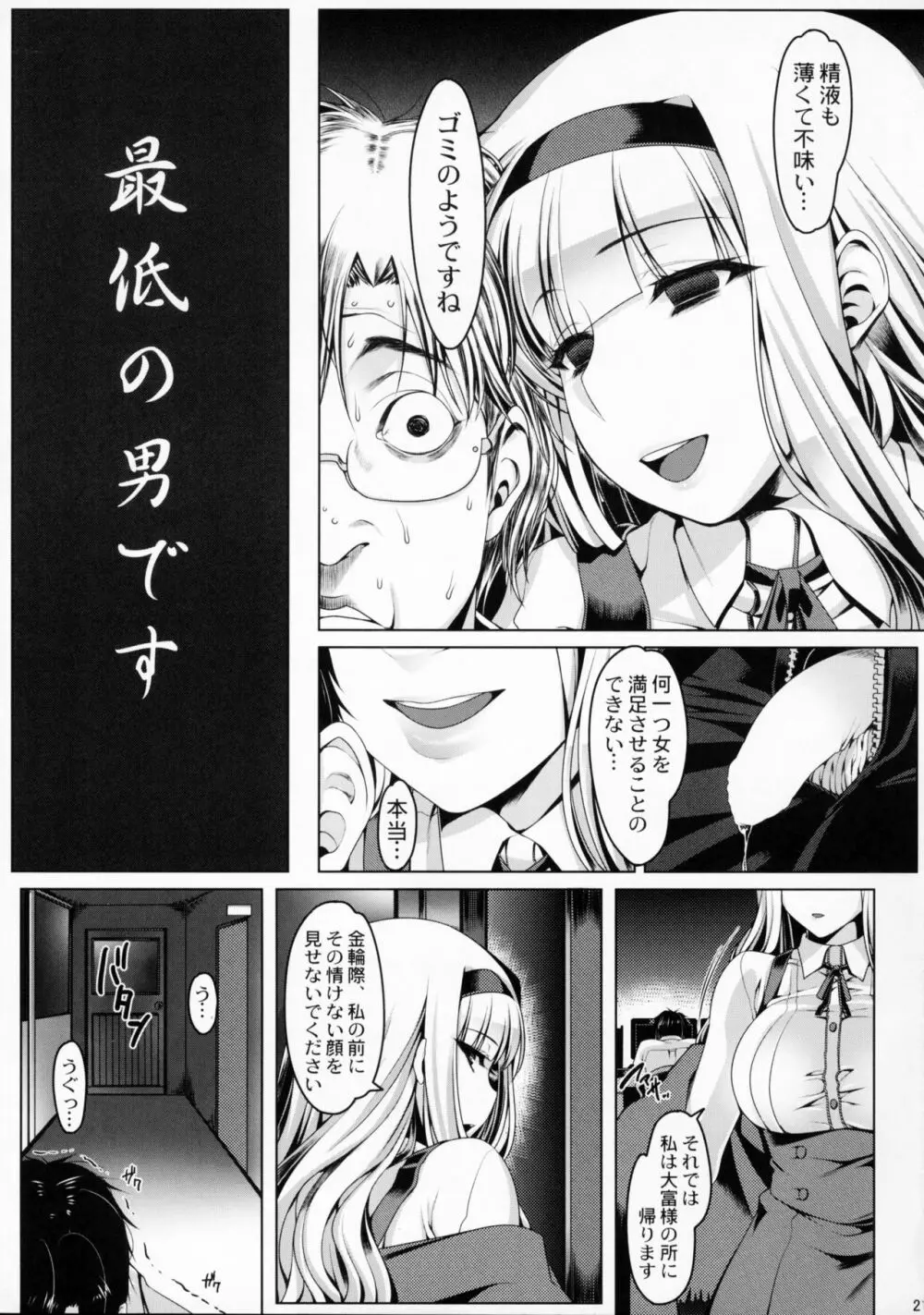 お尻姫の憐憫 - page20