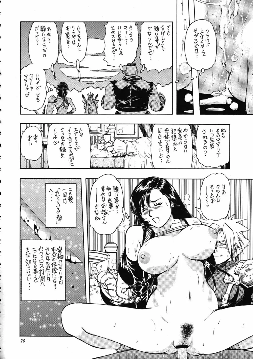 天使の唇 女神の花園 - page22