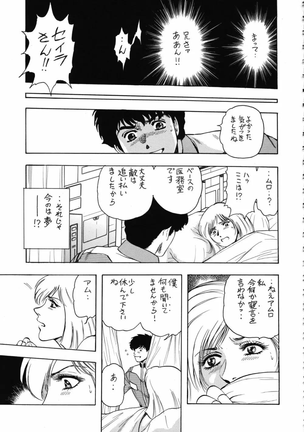 天使の唇 女神の花園 - page45