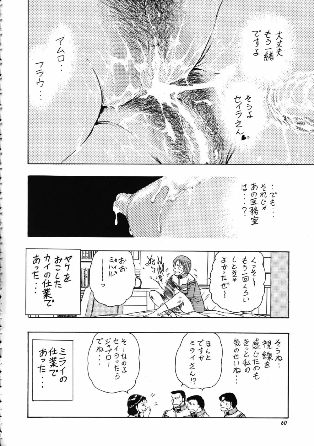 天使の唇 女神の花園 - page62