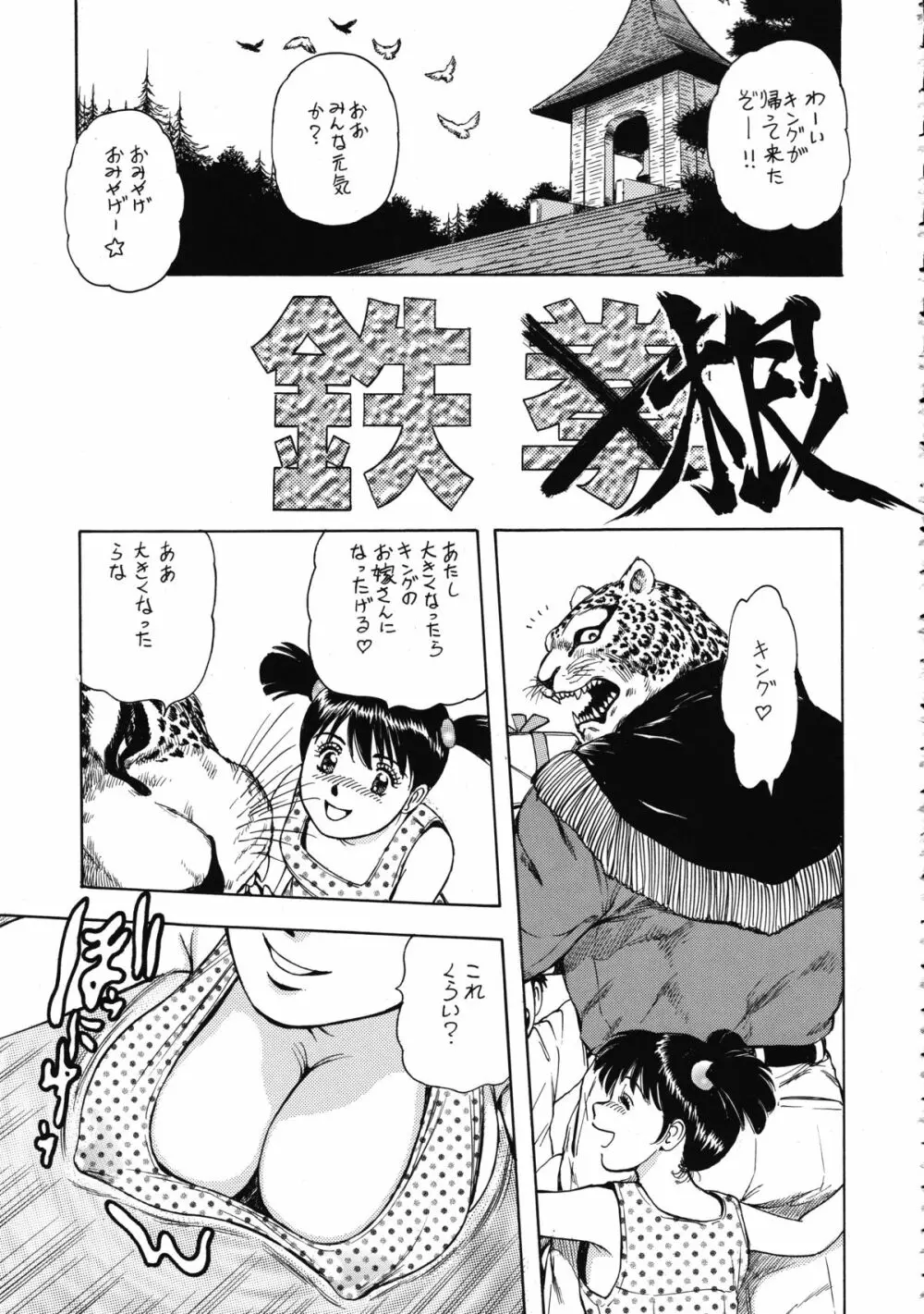 天使の唇 女神の花園 - page67