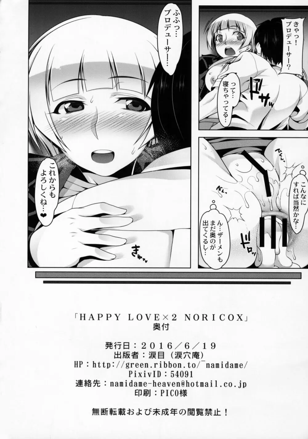 HAPPY LOVE×2 NORICOX - page21