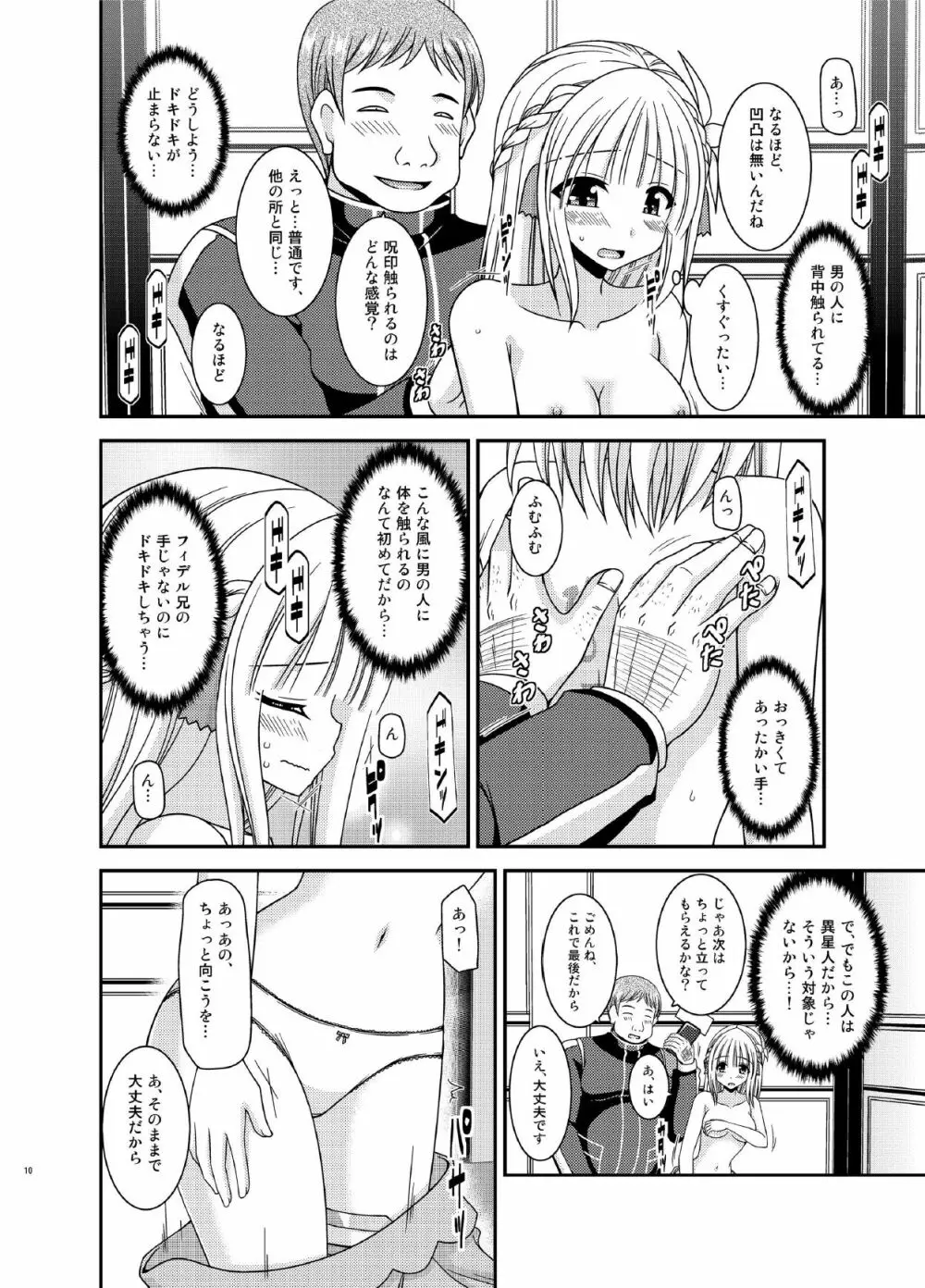 異星人とのセックスはノーカウントだから… - page10