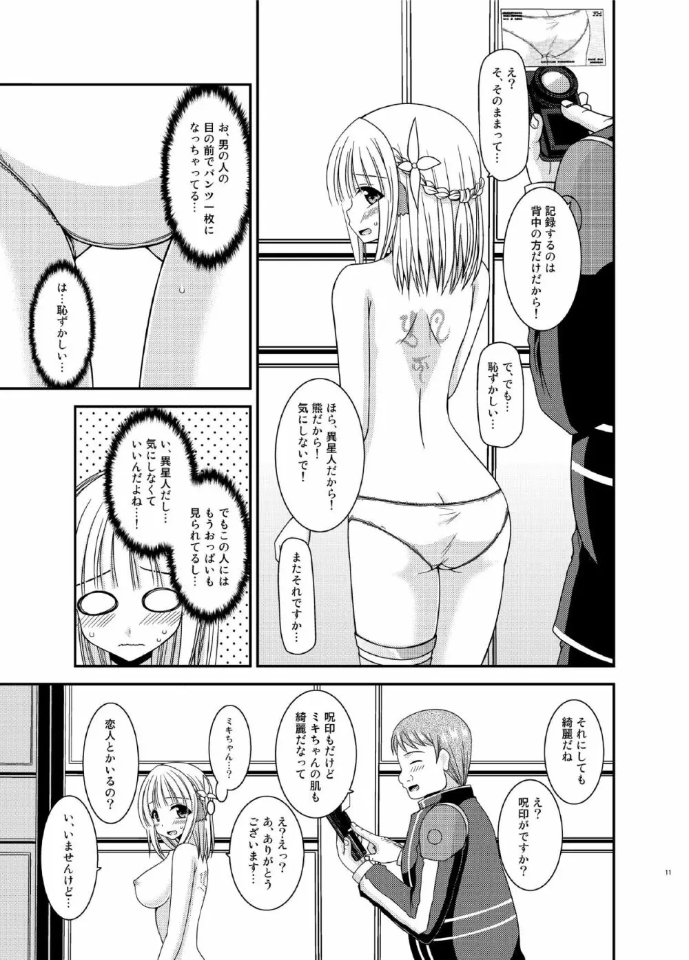 異星人とのセックスはノーカウントだから… - page11