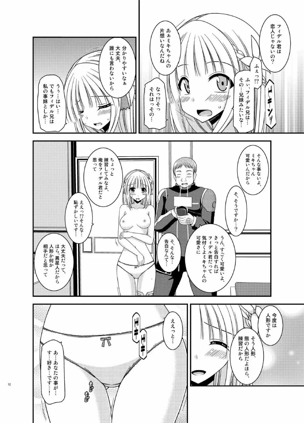 異星人とのセックスはノーカウントだから… - page12