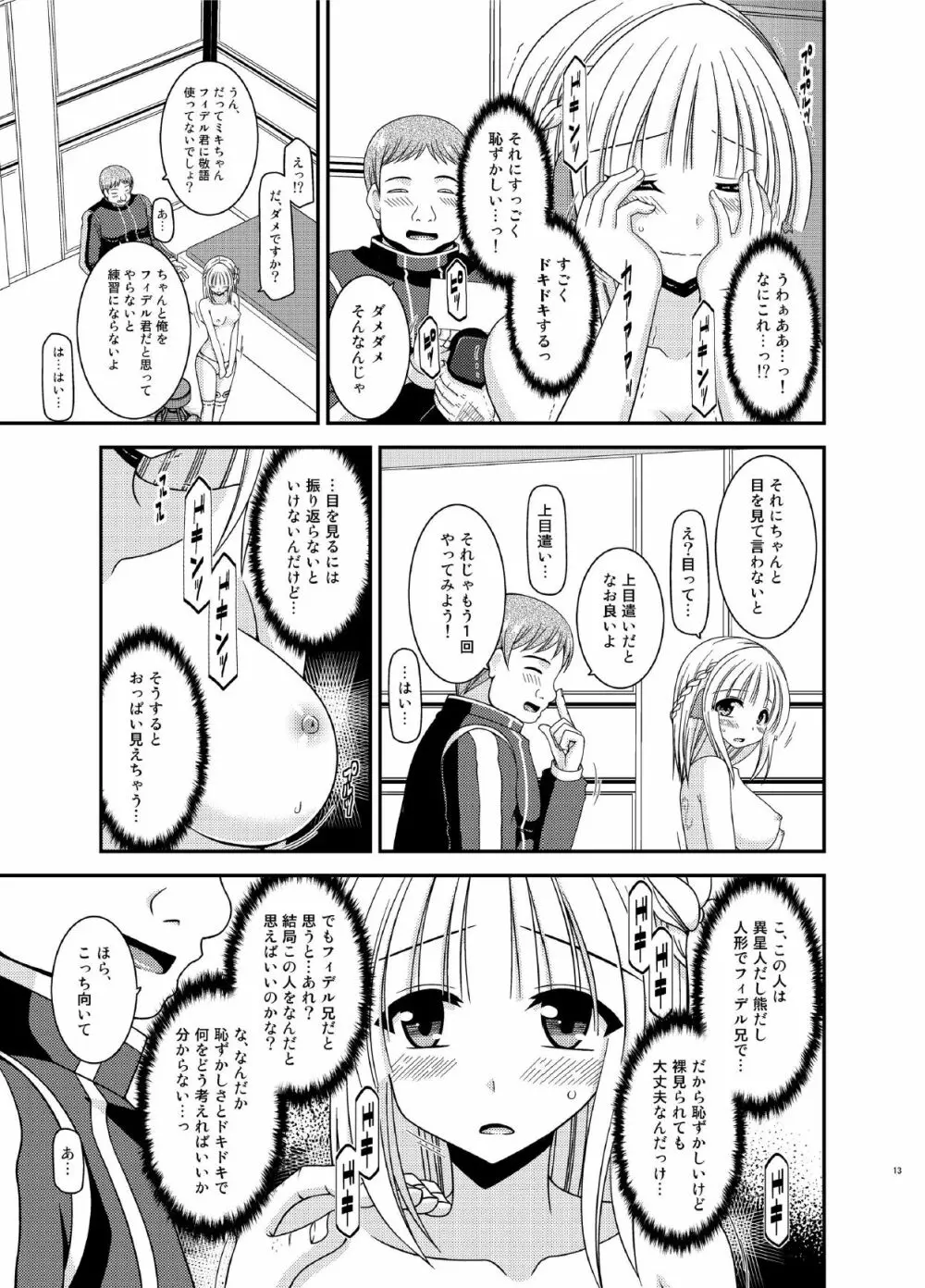 異星人とのセックスはノーカウントだから… - page13