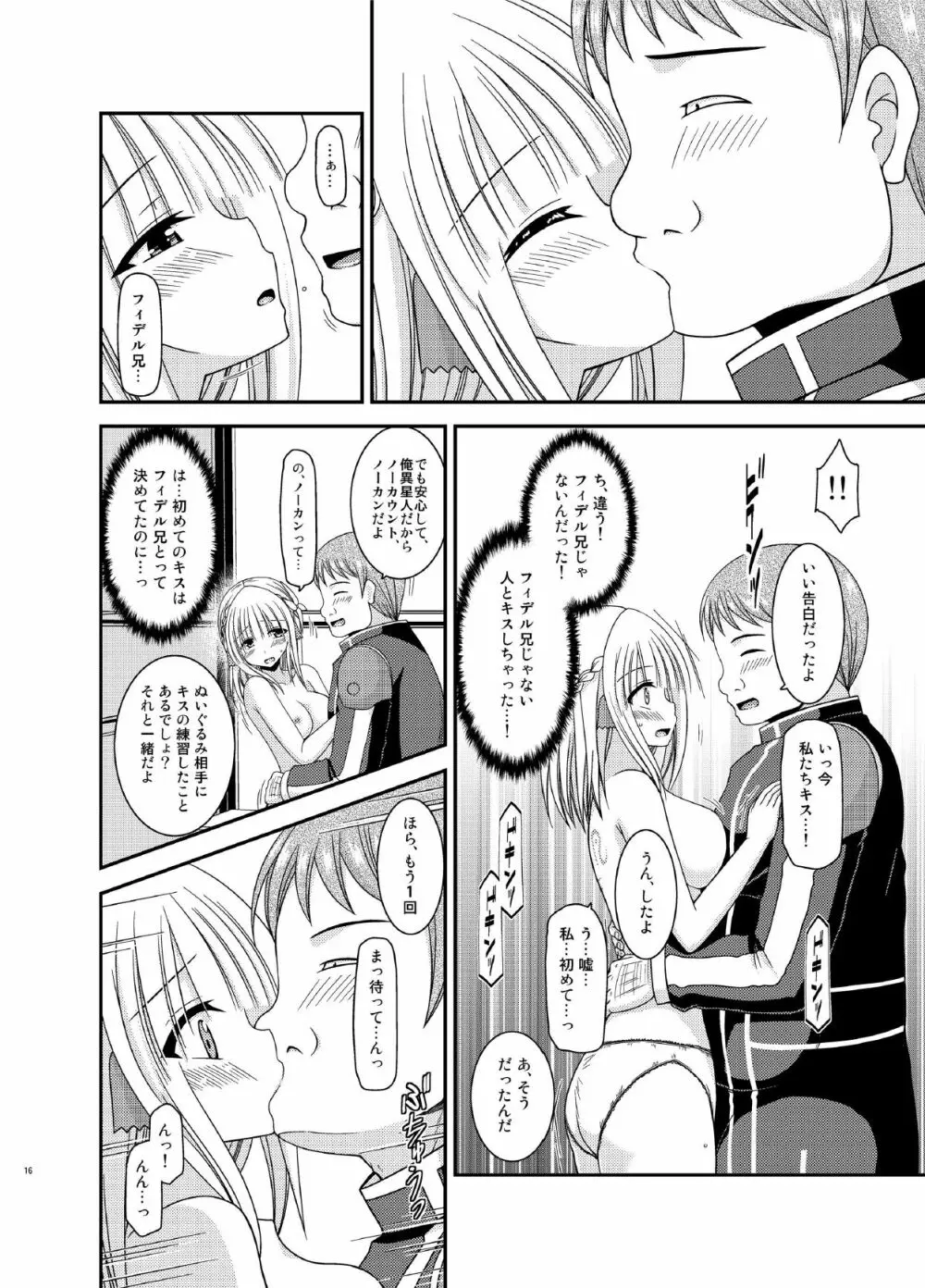 異星人とのセックスはノーカウントだから… - page16