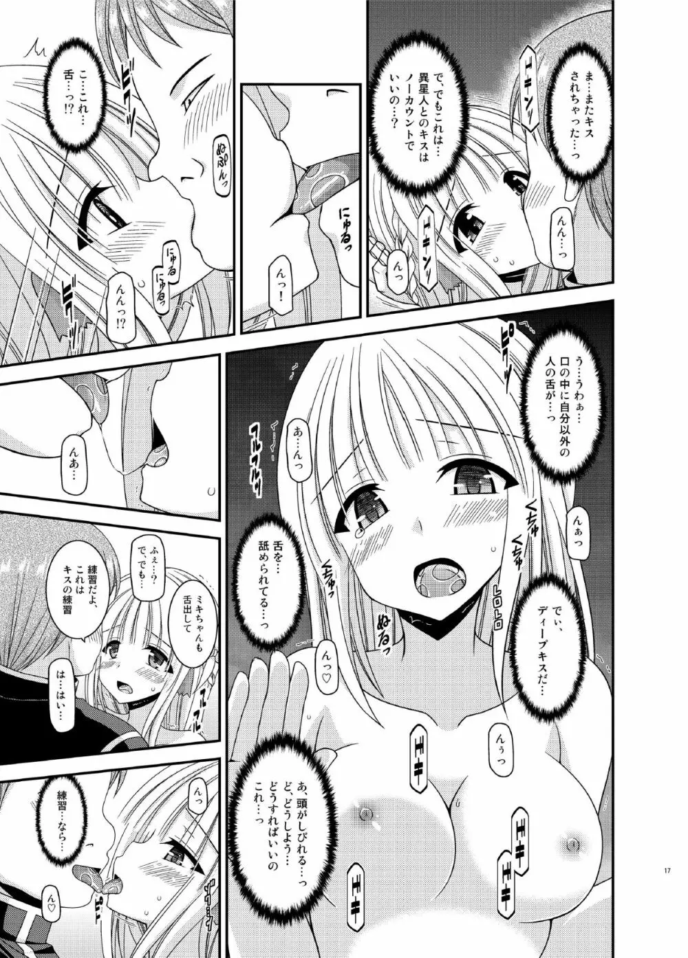 異星人とのセックスはノーカウントだから… - page17