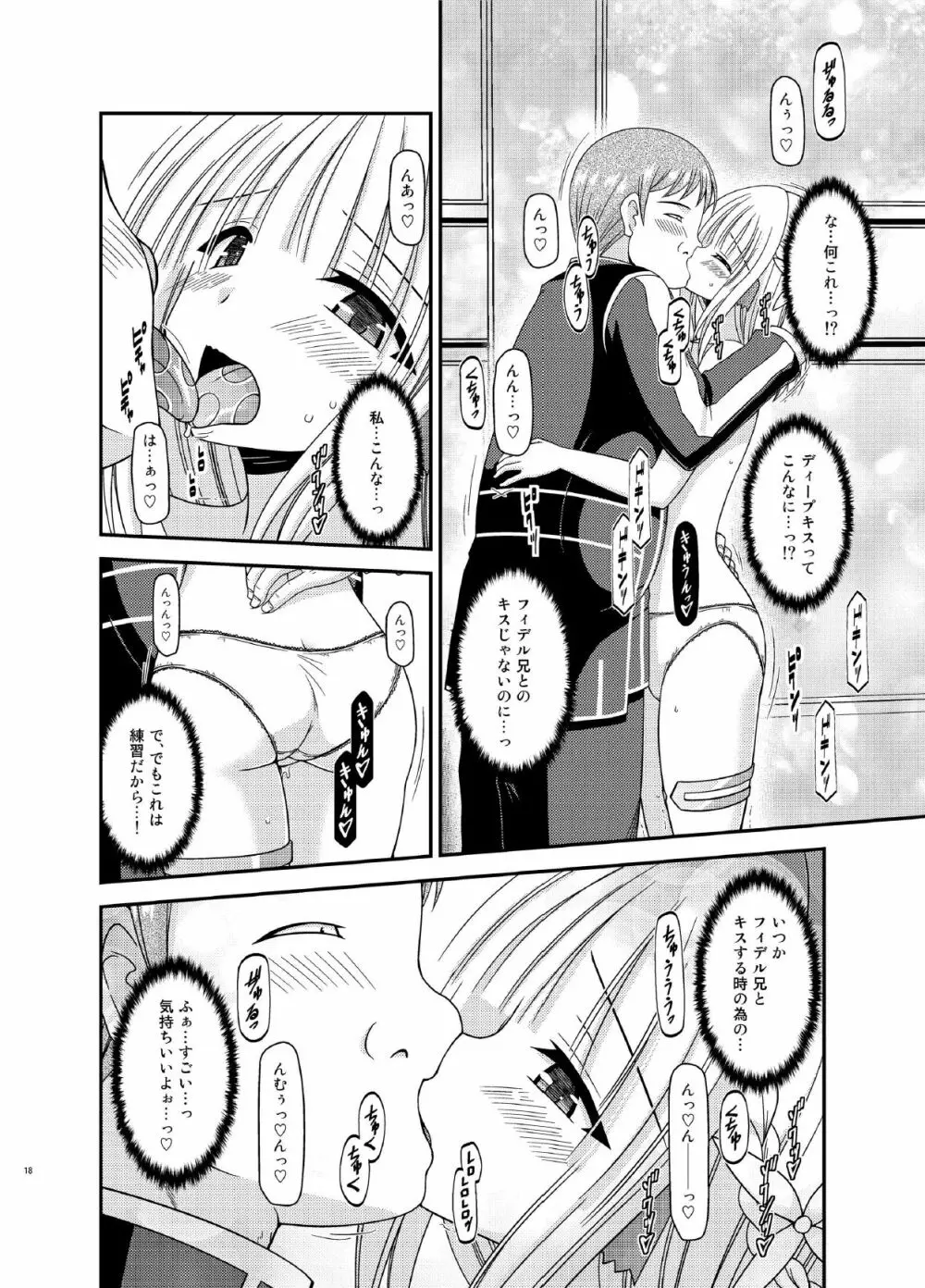 異星人とのセックスはノーカウントだから… - page18