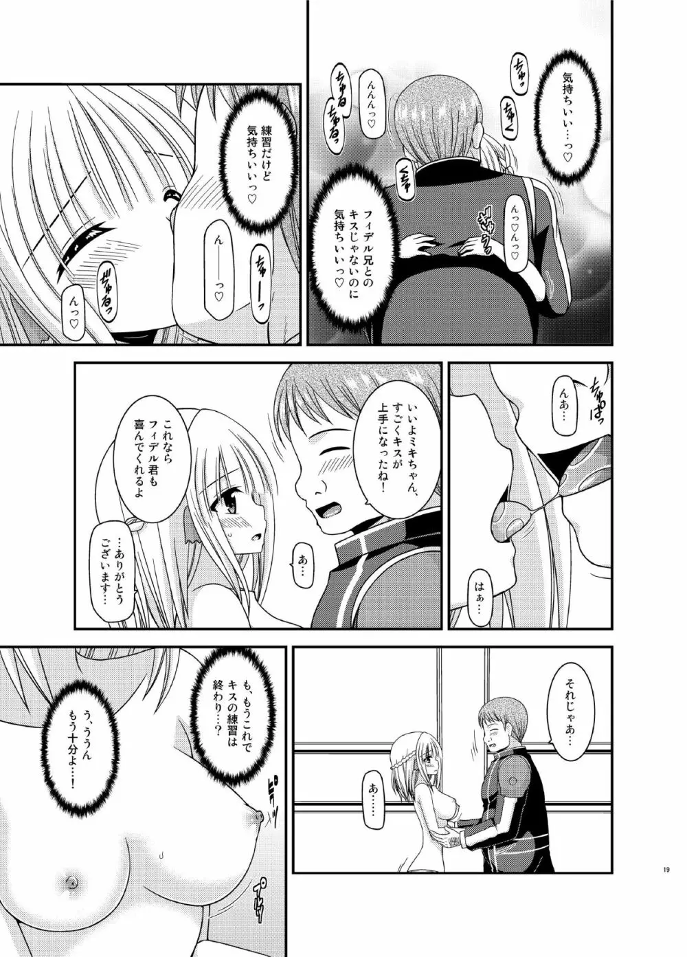 異星人とのセックスはノーカウントだから… - page19