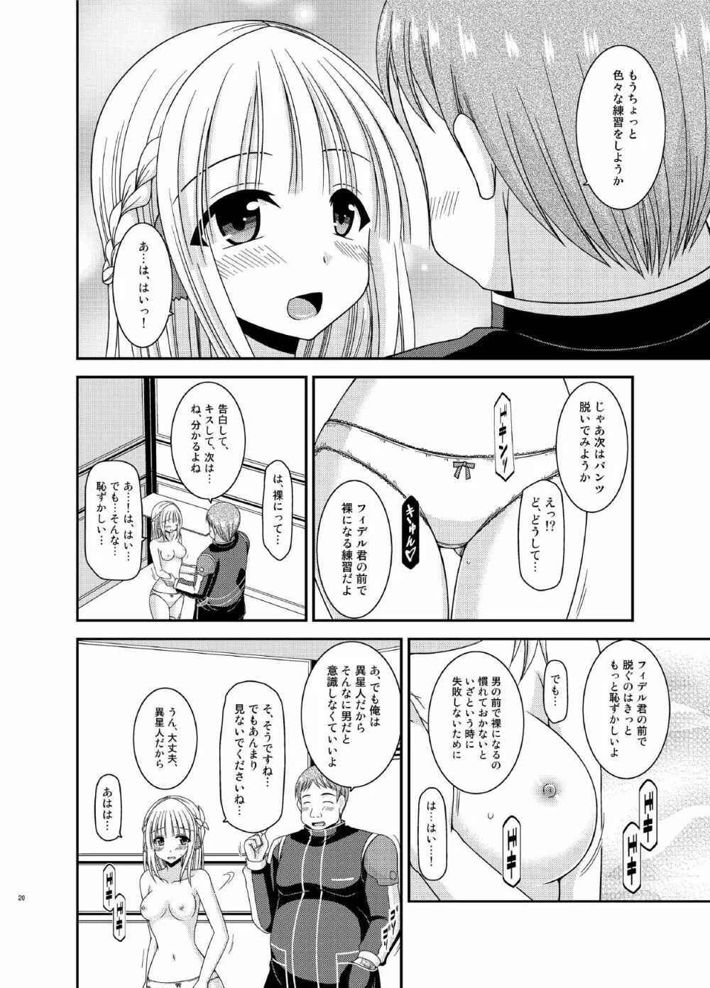 異星人とのセックスはノーカウントだから… - page20