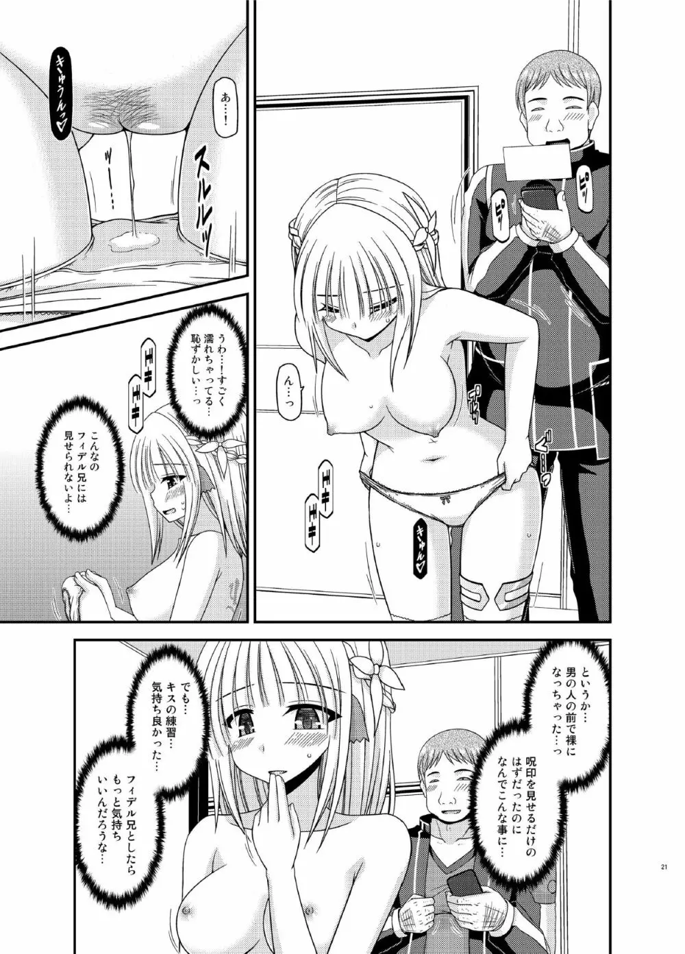 異星人とのセックスはノーカウントだから… - page21