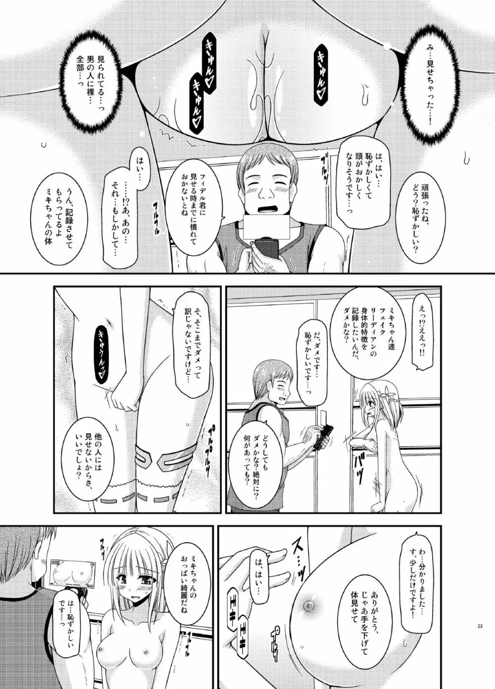 異星人とのセックスはノーカウントだから… - page23