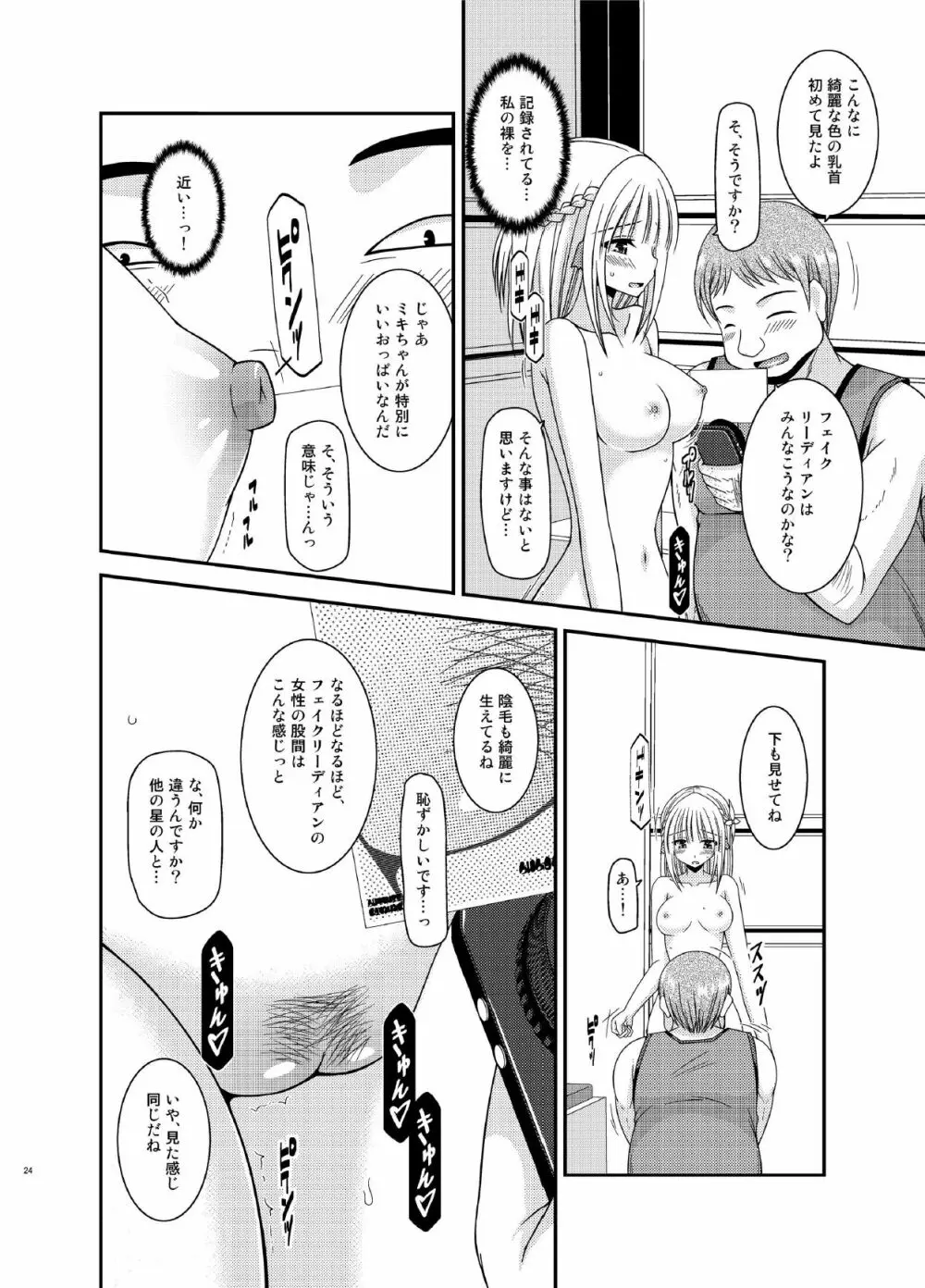 異星人とのセックスはノーカウントだから… - page24