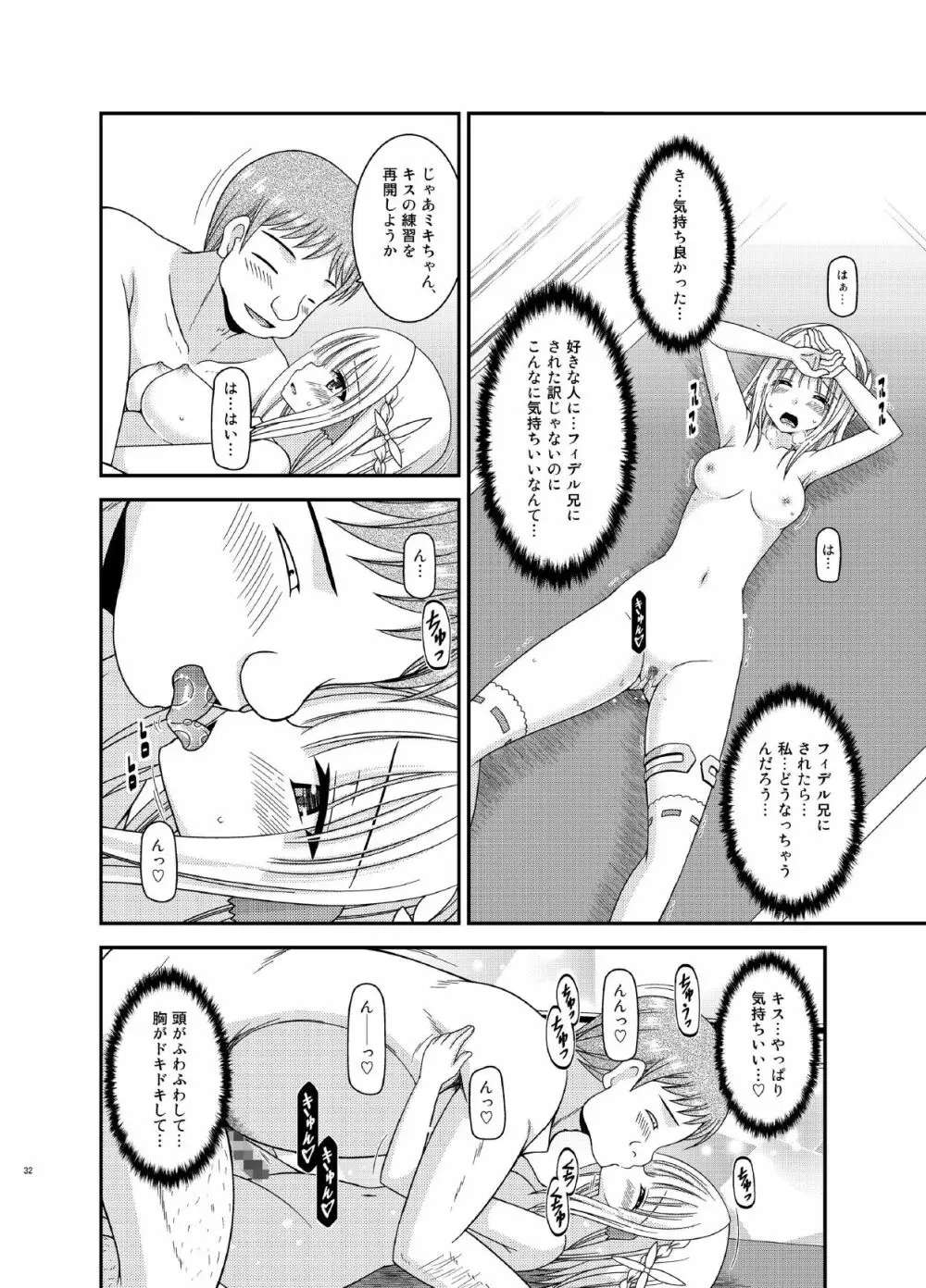 異星人とのセックスはノーカウントだから… - page32