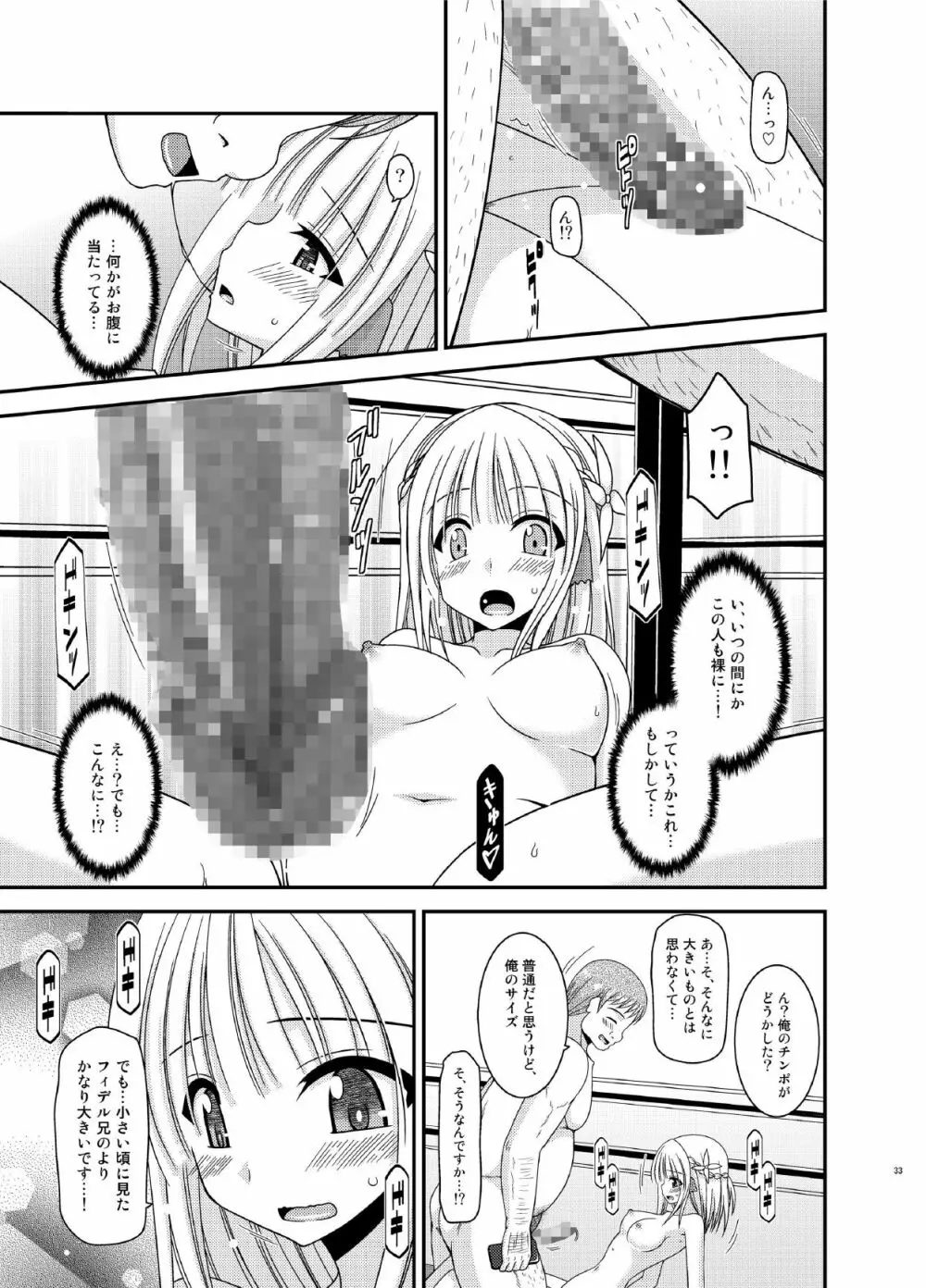 異星人とのセックスはノーカウントだから… - page33