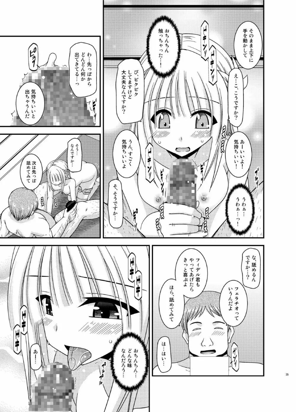 異星人とのセックスはノーカウントだから… - page35