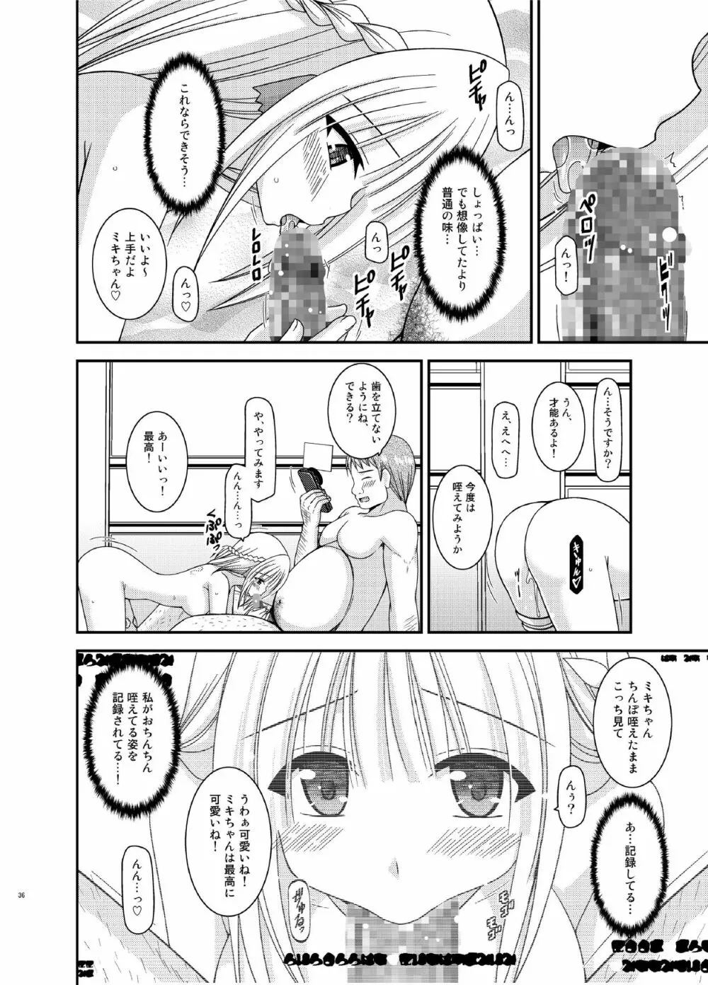 異星人とのセックスはノーカウントだから… - page36