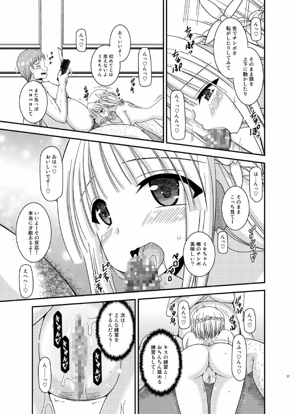 異星人とのセックスはノーカウントだから… - page37