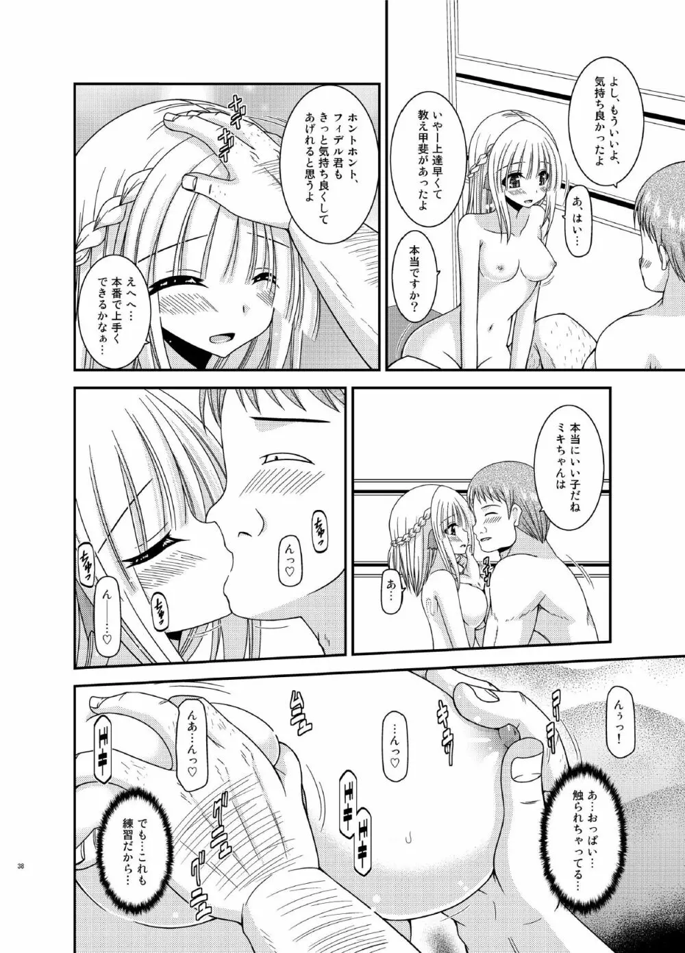 異星人とのセックスはノーカウントだから… - page38