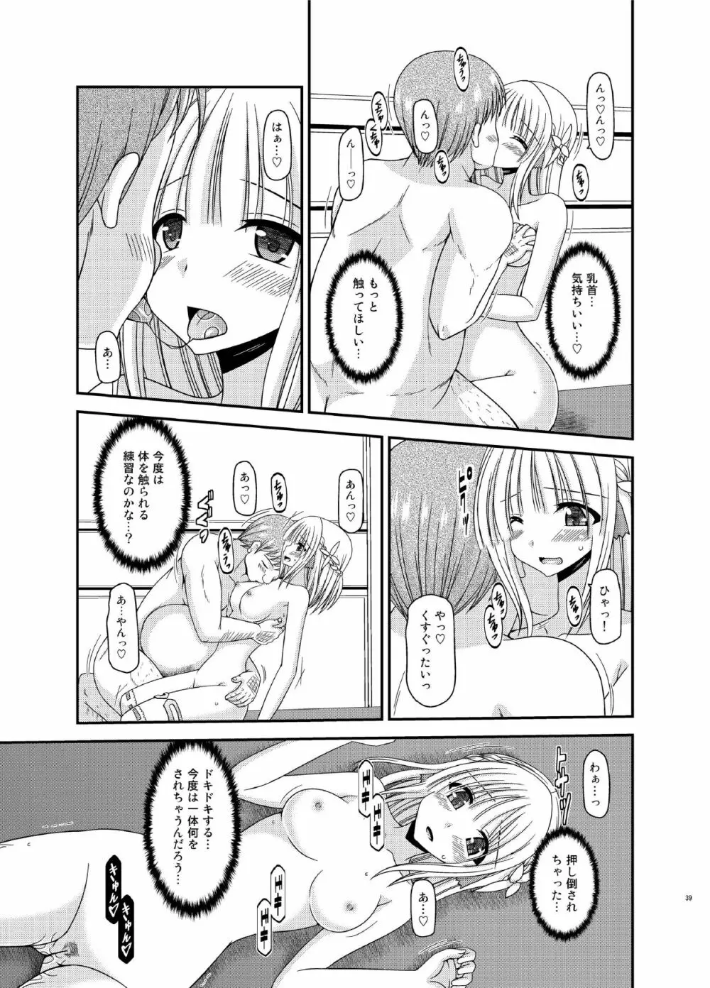 異星人とのセックスはノーカウントだから… - page39