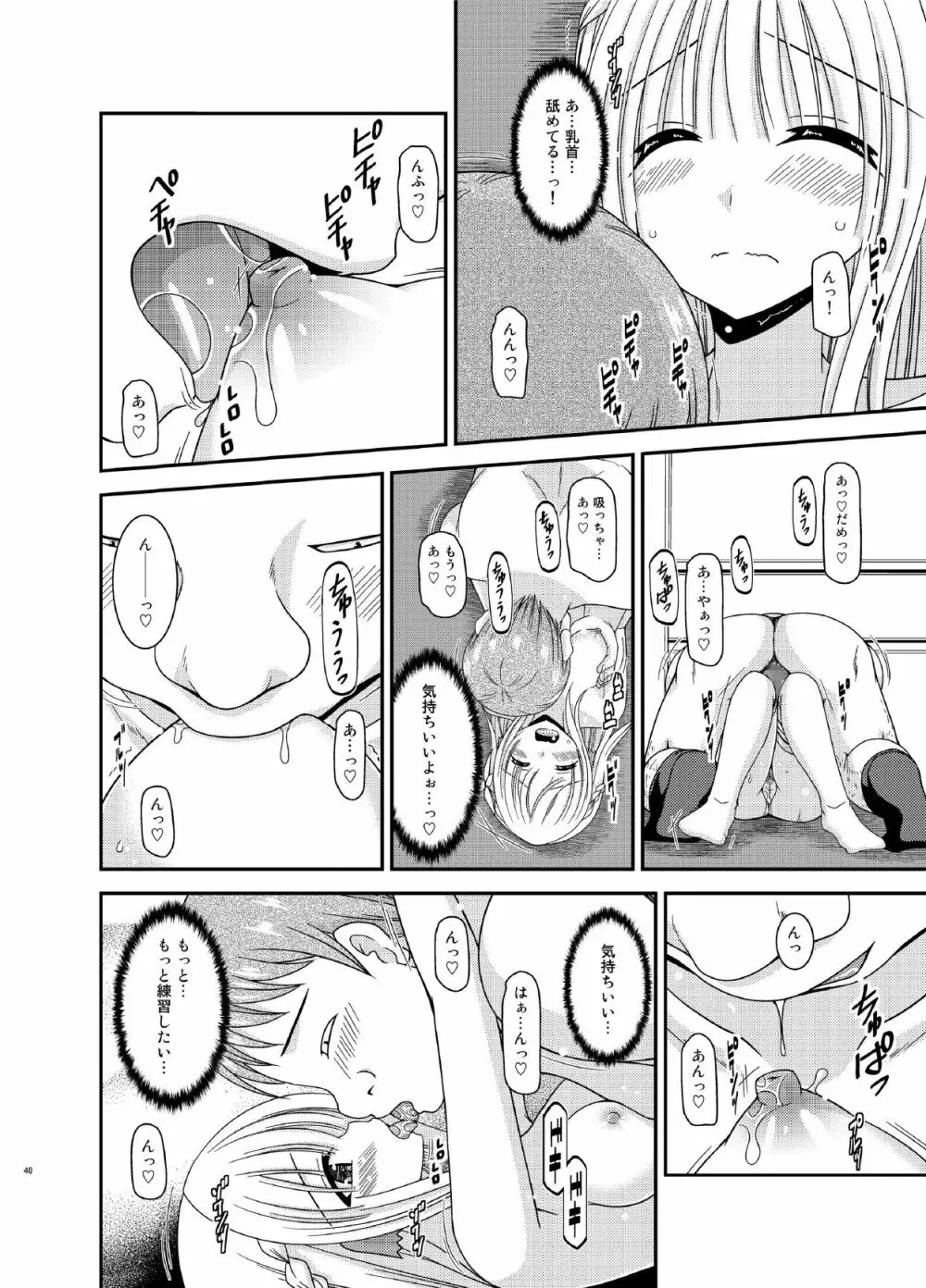 異星人とのセックスはノーカウントだから… - page40