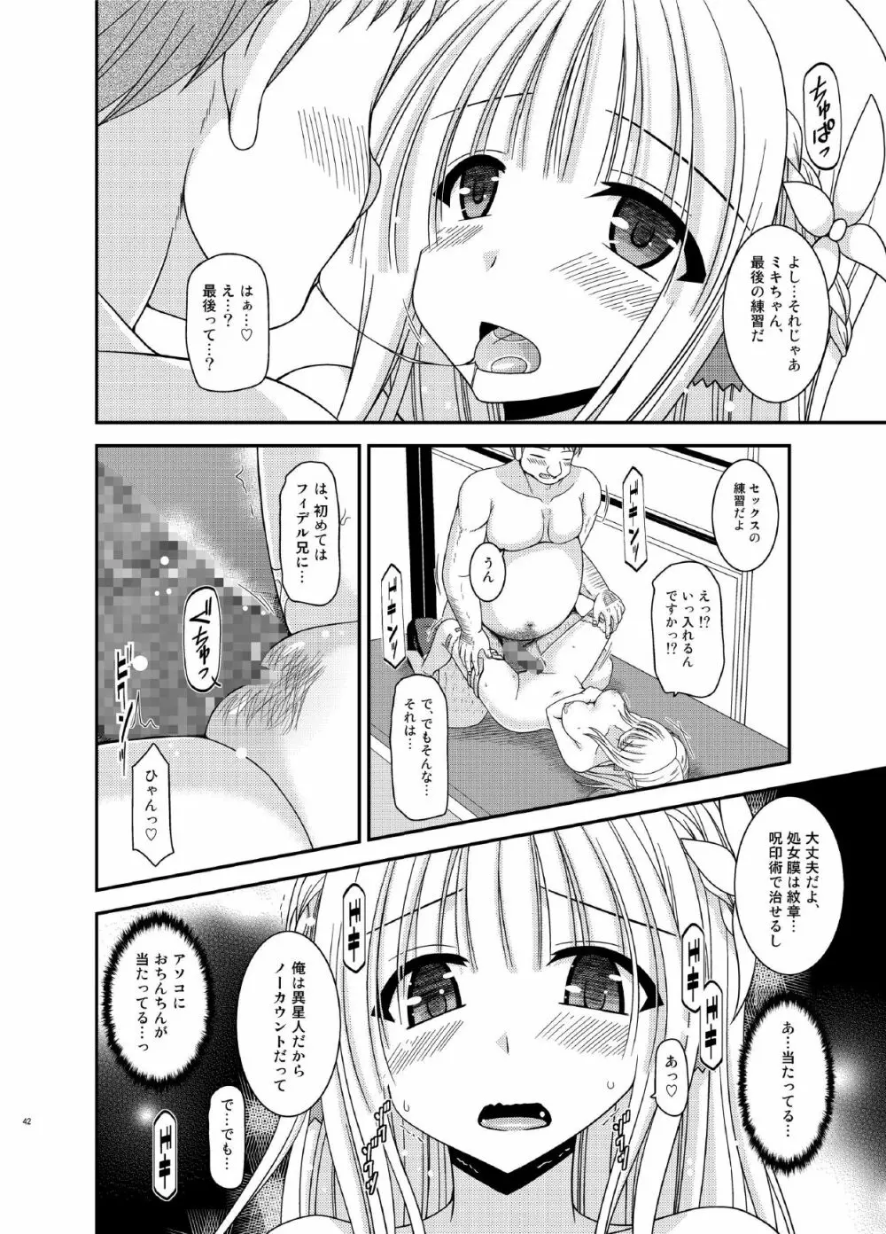 異星人とのセックスはノーカウントだから… - page42