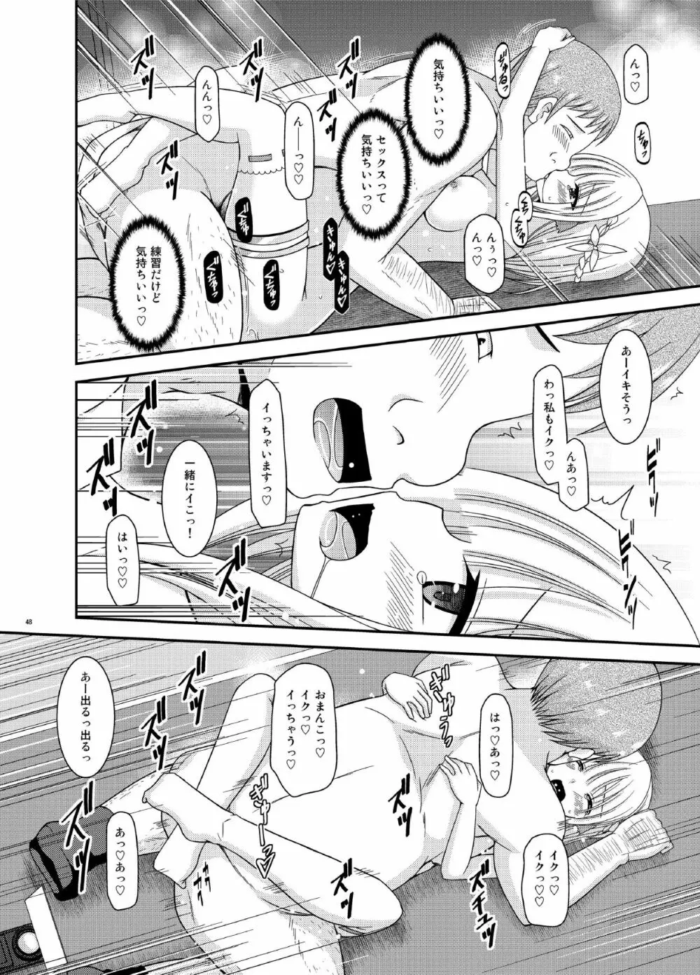 異星人とのセックスはノーカウントだから… - page48