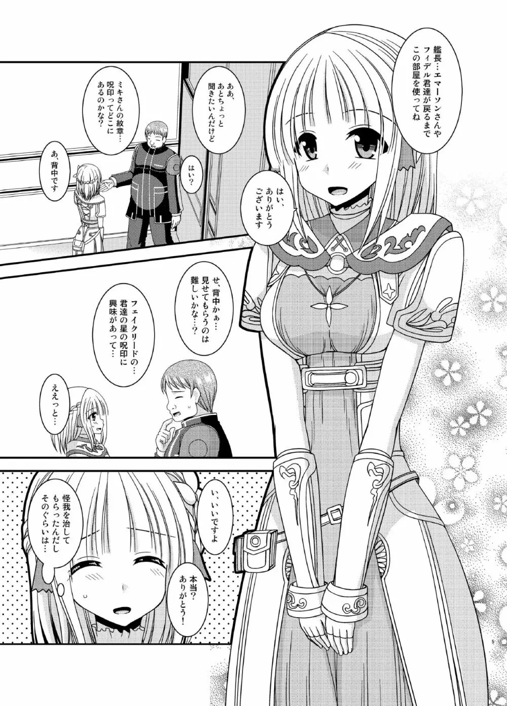 異星人とのセックスはノーカウントだから… - page5